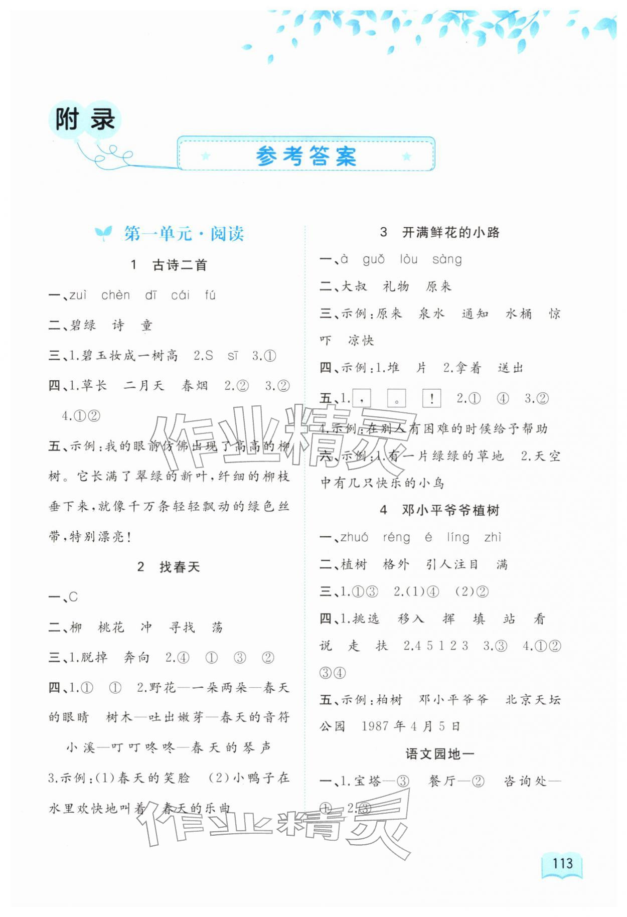 2026年新课程学习与测评同步学习二年级语文下册人教版&nbsp;第1页