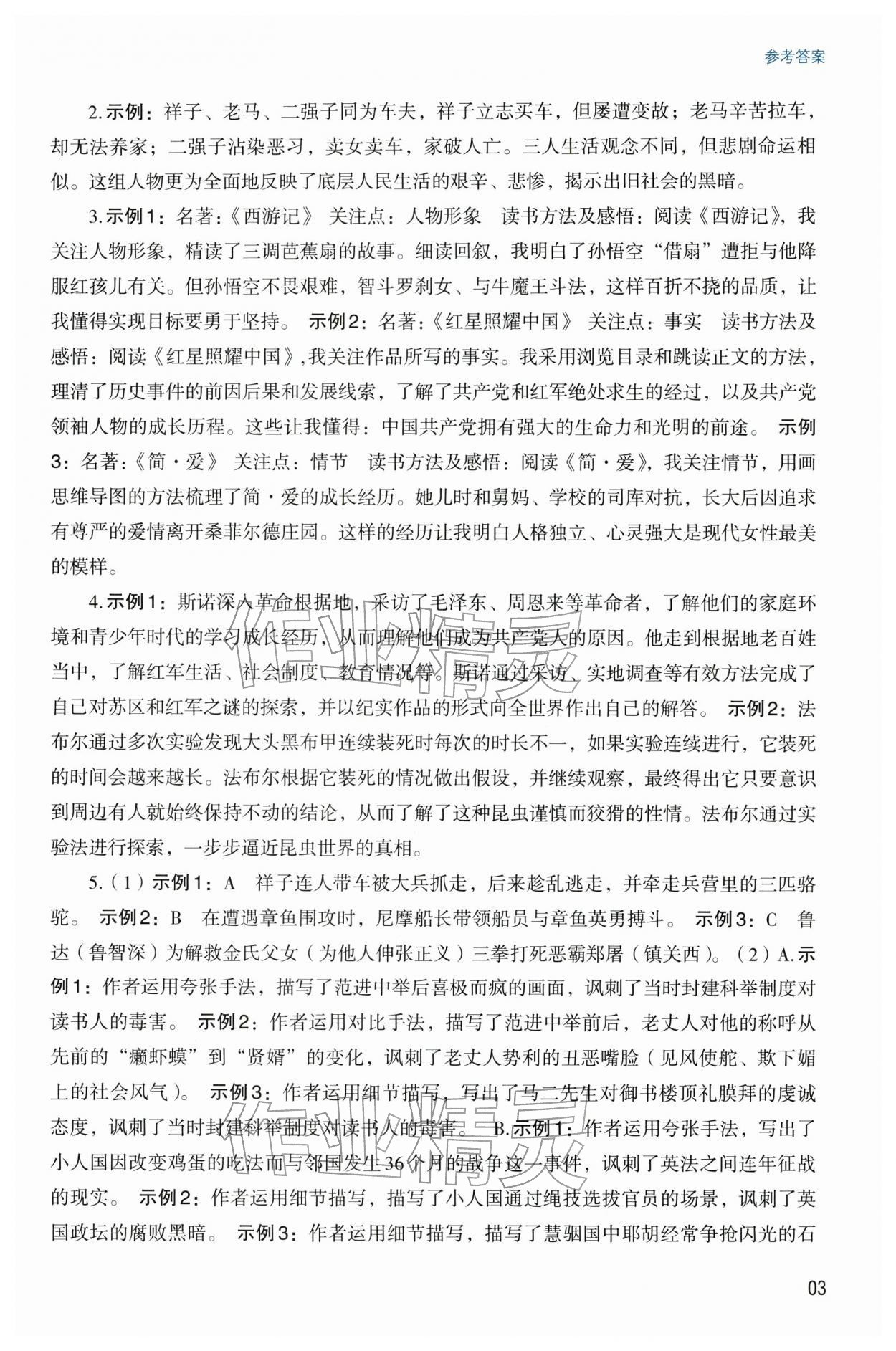 2026年初中学业水平考试复习导引语文&nbsp;第3页