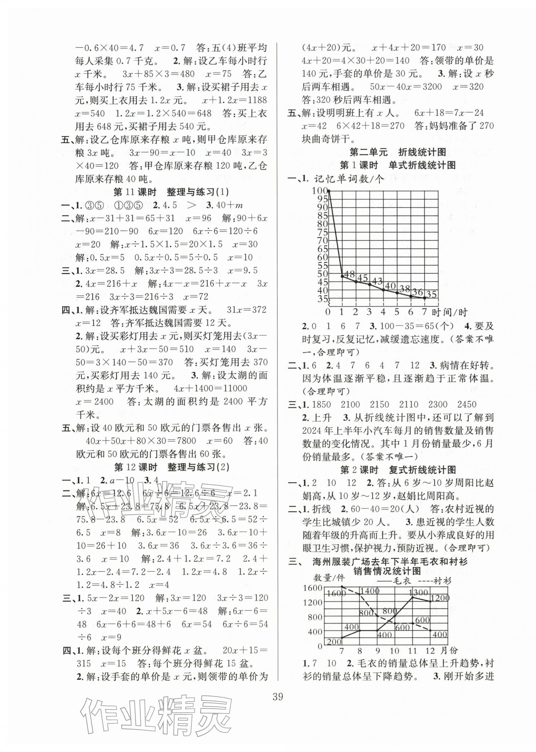 2026年阳光课堂课时作业五年级数学下册苏教版&nbsp;第3页