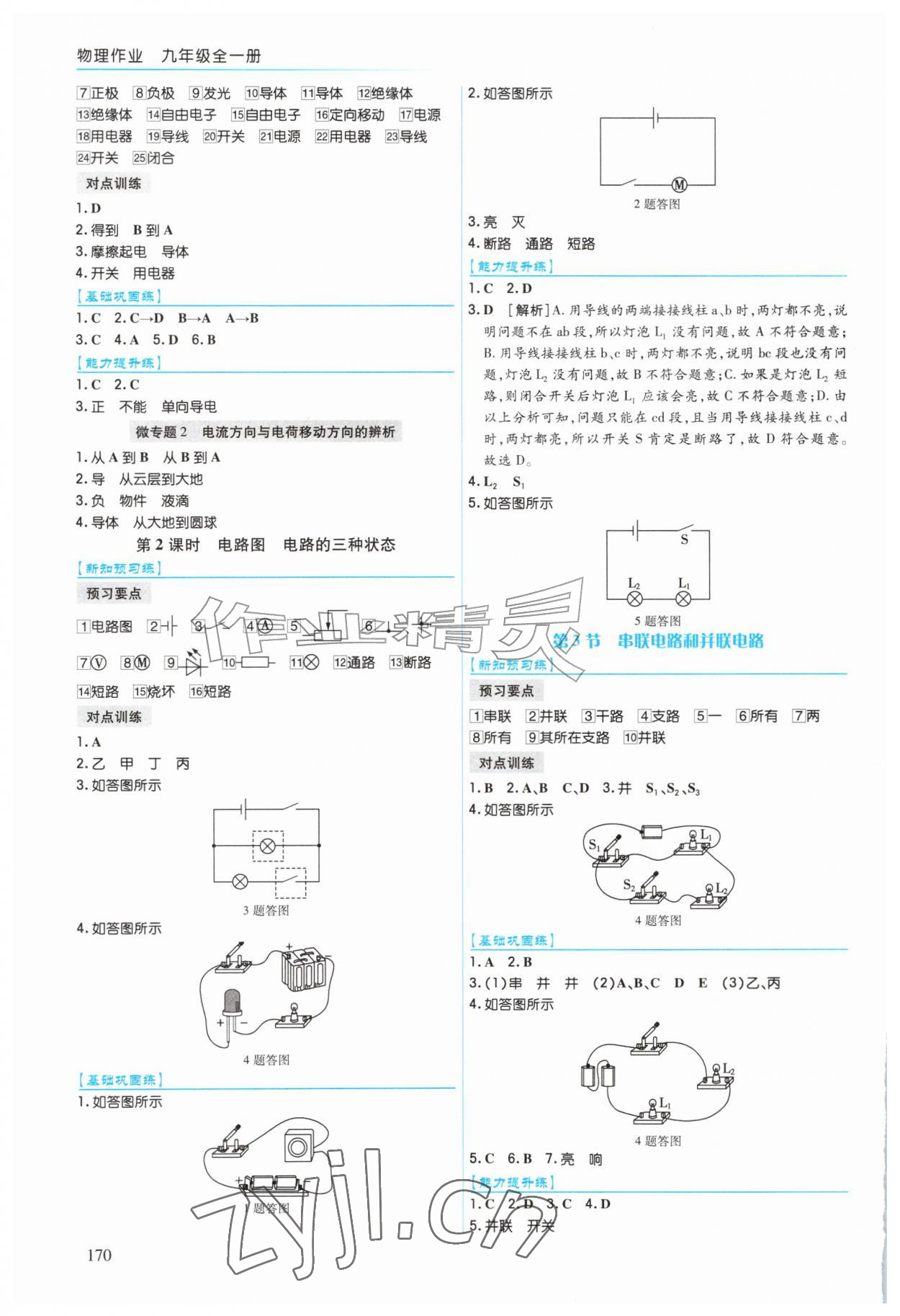 2026年作业上海教育出版社九年级物理全一册人教版陕西专版&nbsp;第4页