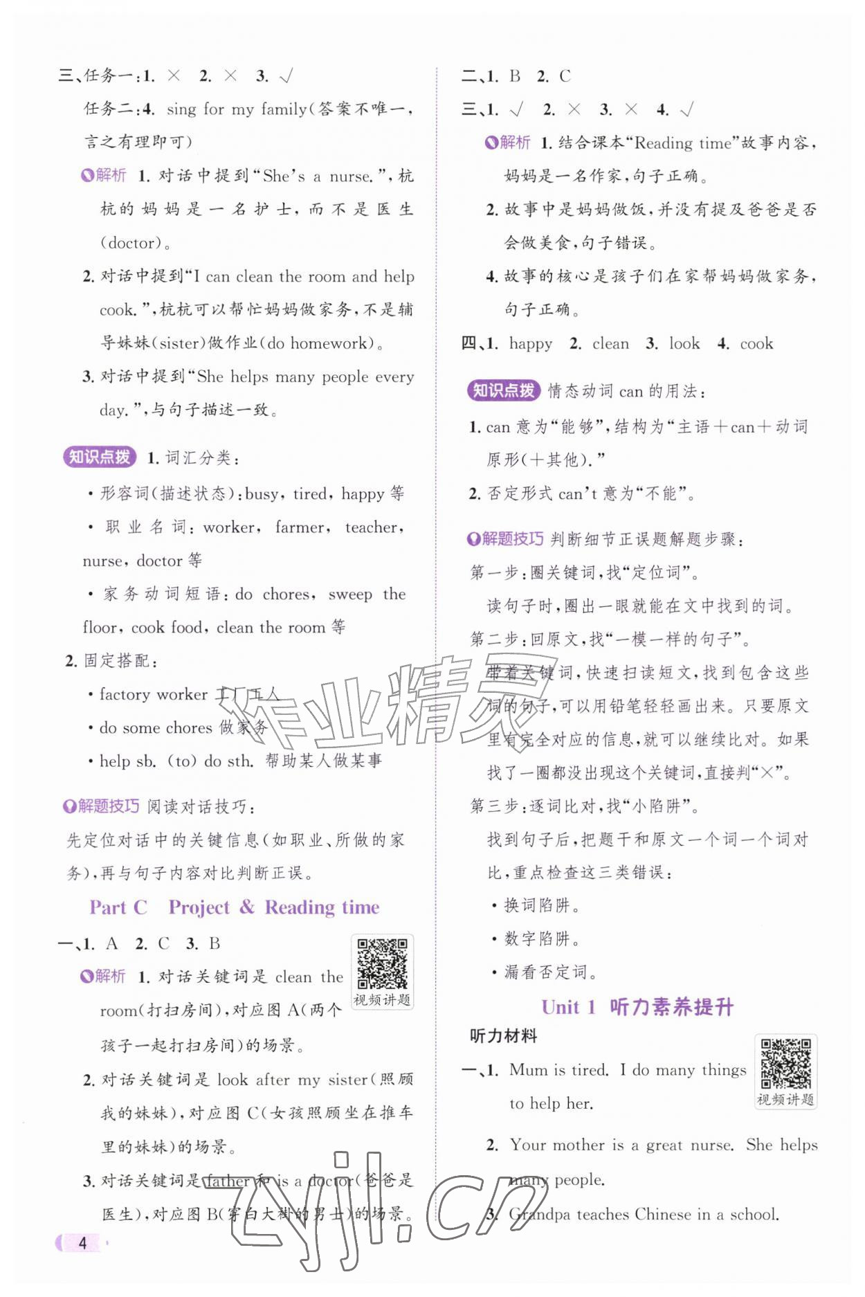 2026年奔跑吧天天练四年级英语上册人教版&nbsp;参考答案第4页