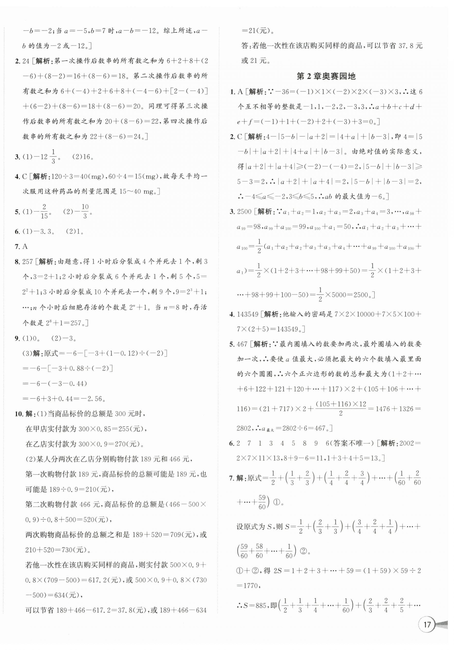 2026年优加攻略七年级数学上册浙教版&nbsp;第10页