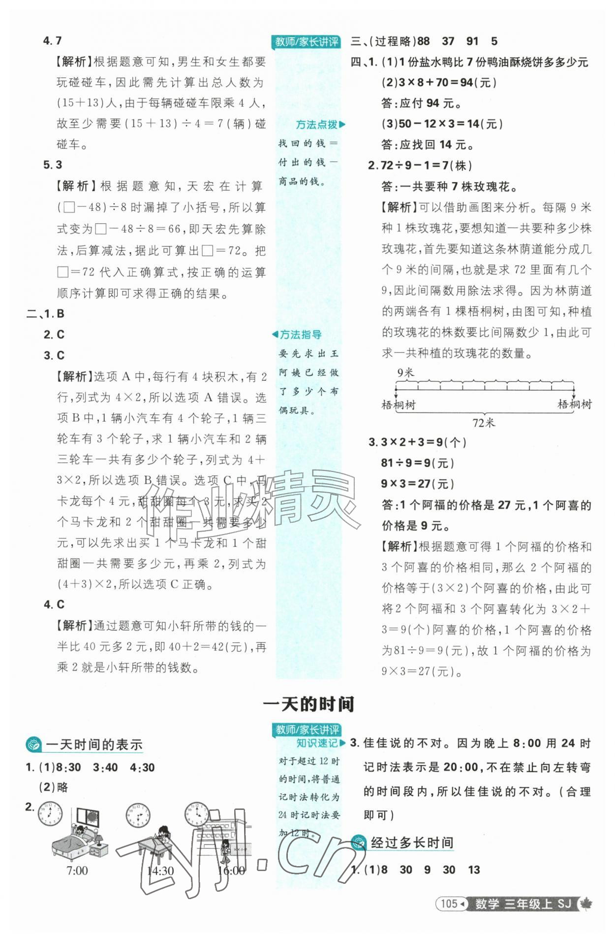 2026年小学必刷题三年级数学上册苏教版&nbsp;第7页