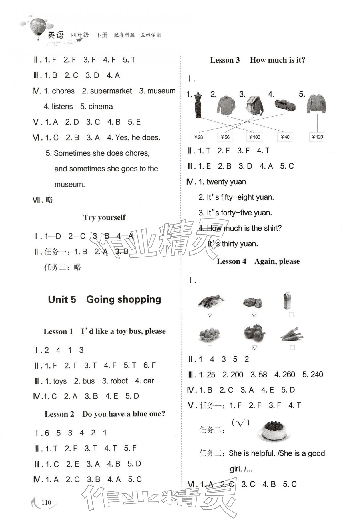2026年同步练习册山东科学技术出版社四年级英语下册鲁科版五四制&nbsp;第5页