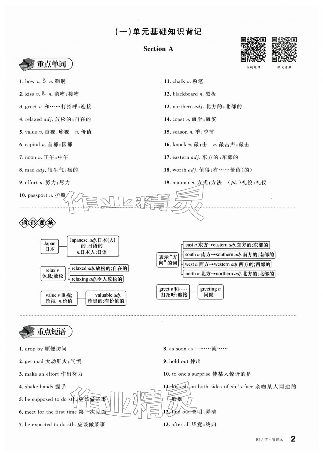 2026年名校课堂九年级英语下册人教版安徽专版&nbsp;第7页