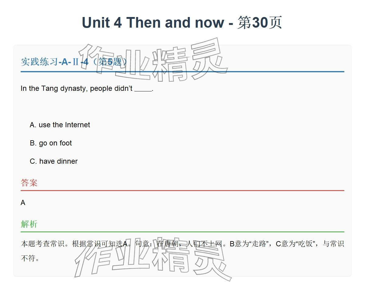 2026年同步实践评价课程基础训练六年级英语下册人教版&nbsp;参考答案第56页
