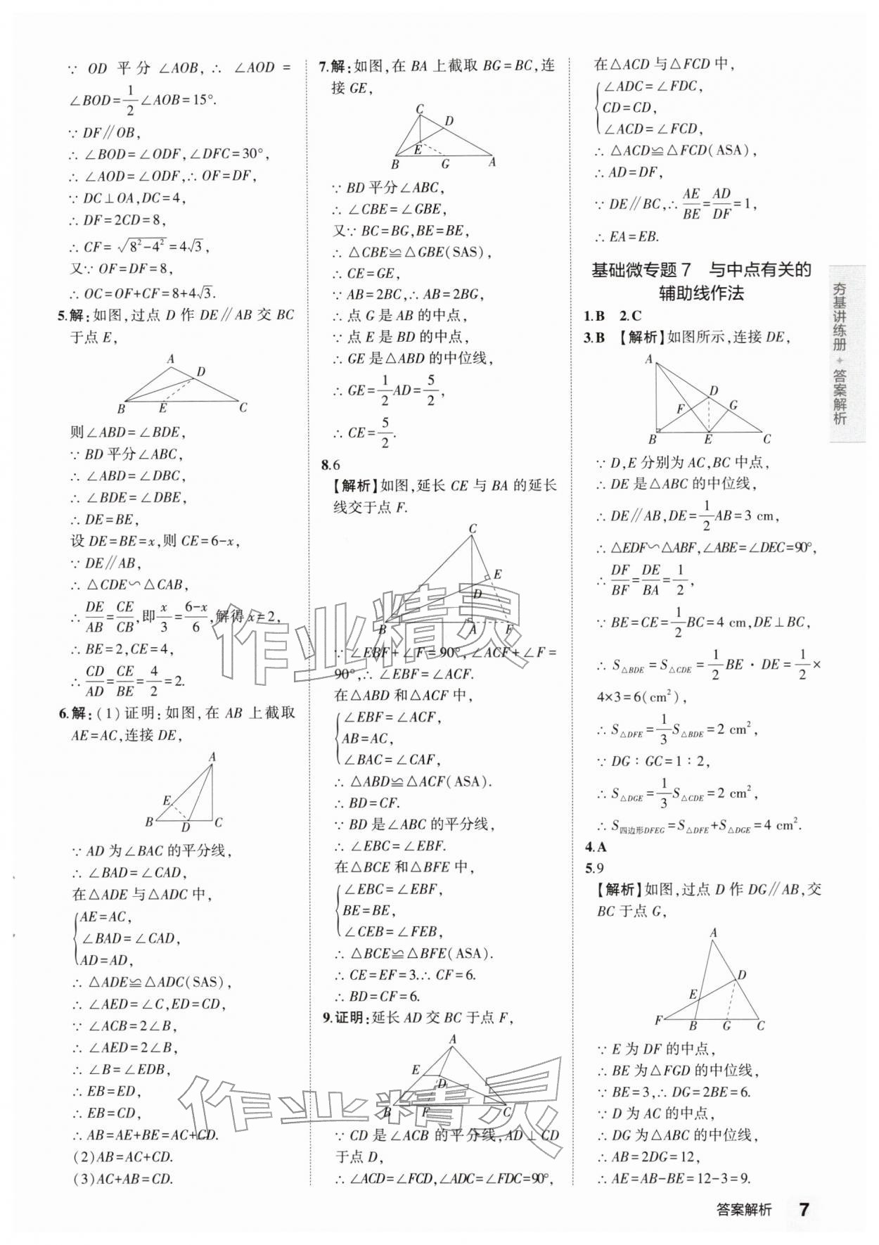 2026年5年中考3年模拟数学河南专版&nbsp;参考答案第10页