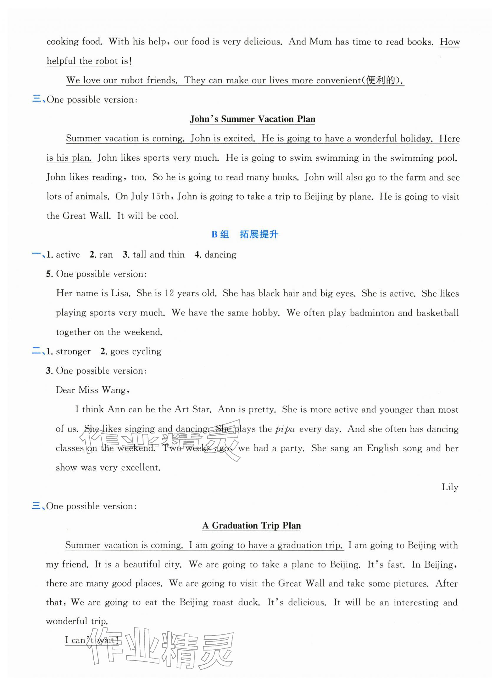 2026年奔跑吧全程领航卷六年级英语下册人教版&nbsp;第5页