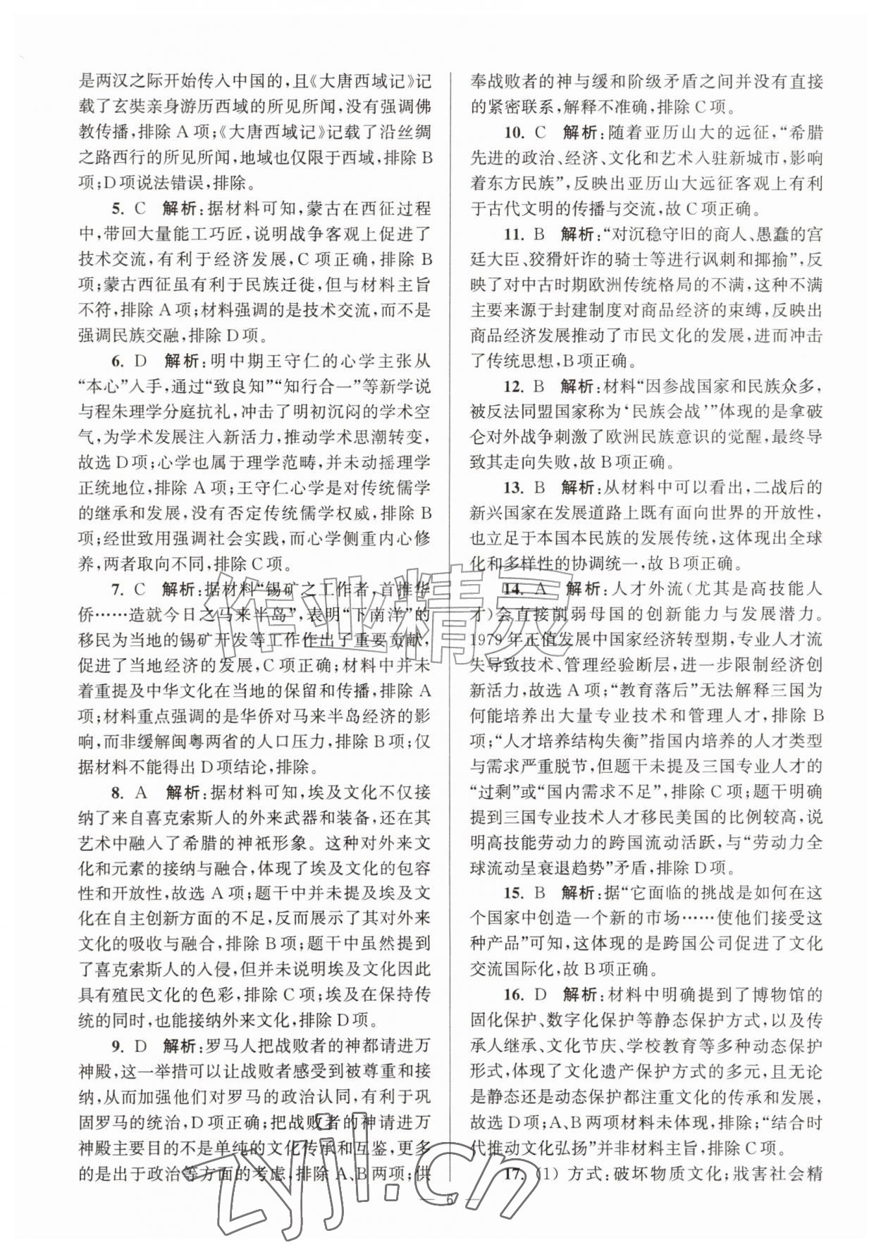 2026年假期之友东南大学出版社暑假高二历史&nbsp;第6页