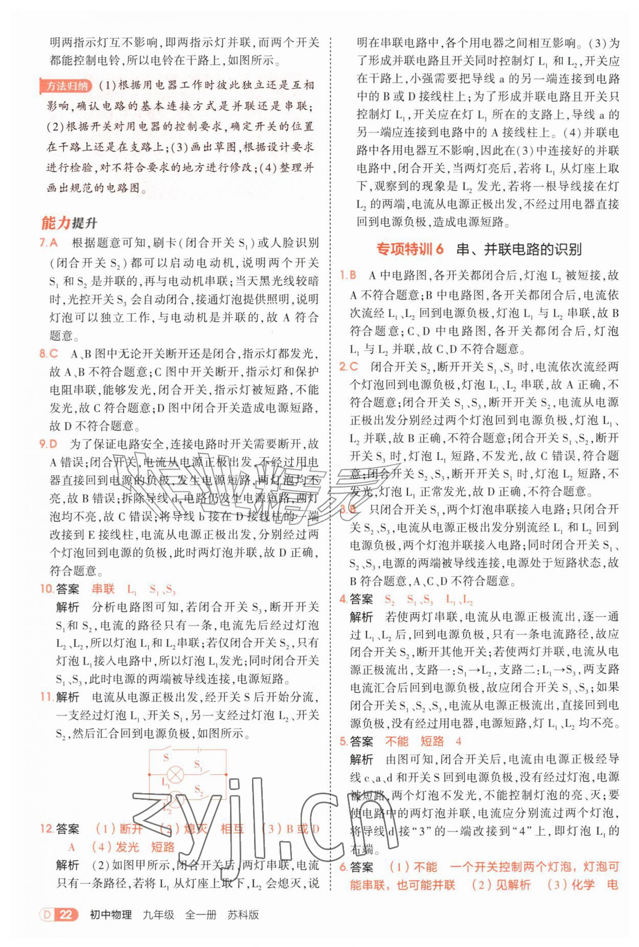 2026年5年中考3年模拟九年级物理全一册苏科版&nbsp;第22页