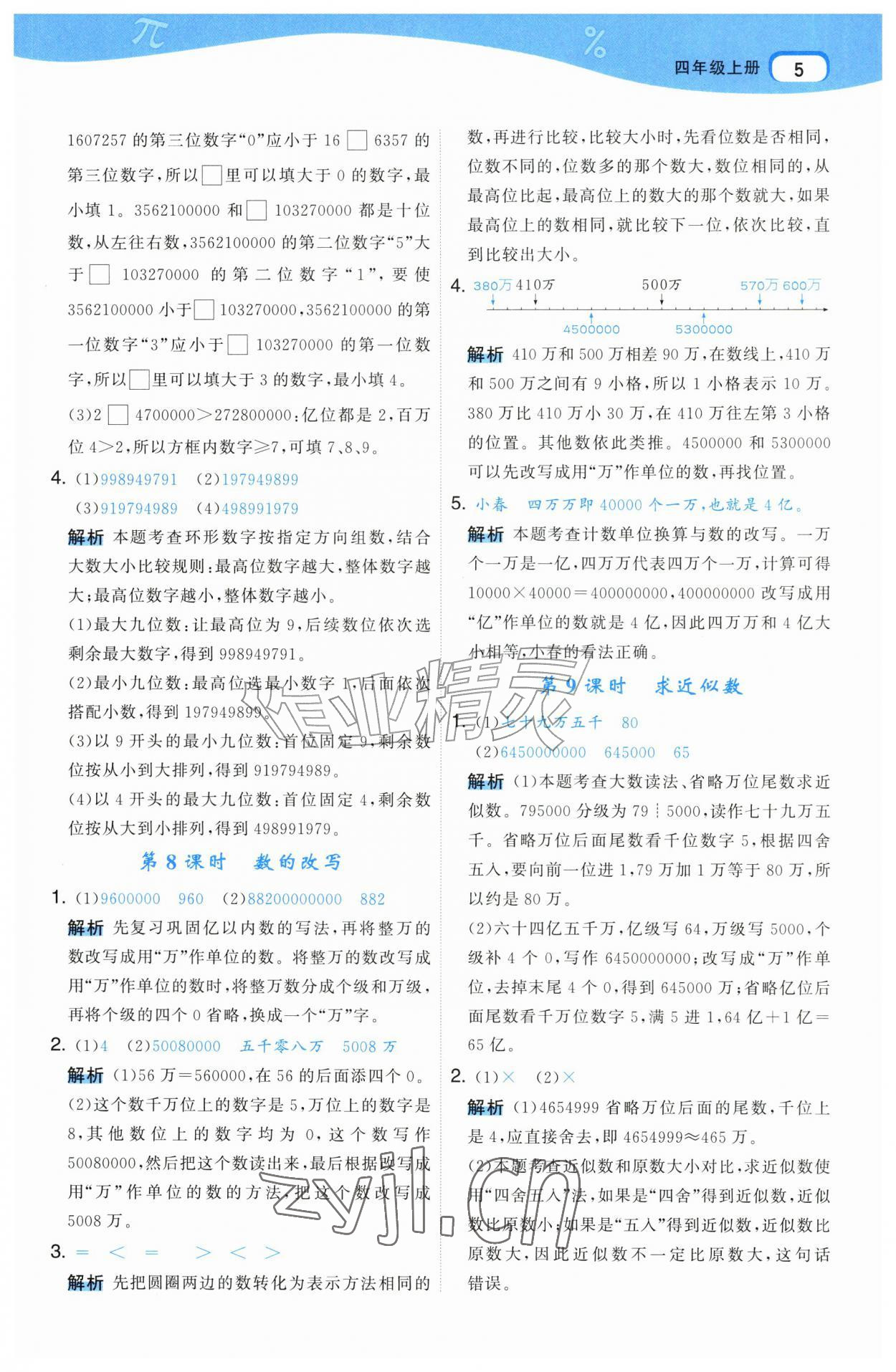 2026年名师面对面先学后练四年级数学上册人教版&nbsp;第5页