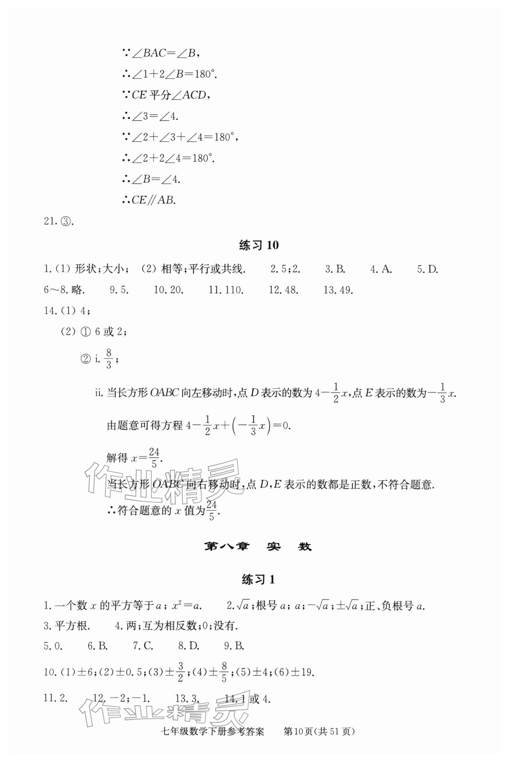 2026年学习探究诊断七年级数学下册人教版&nbsp;参考答案第10页