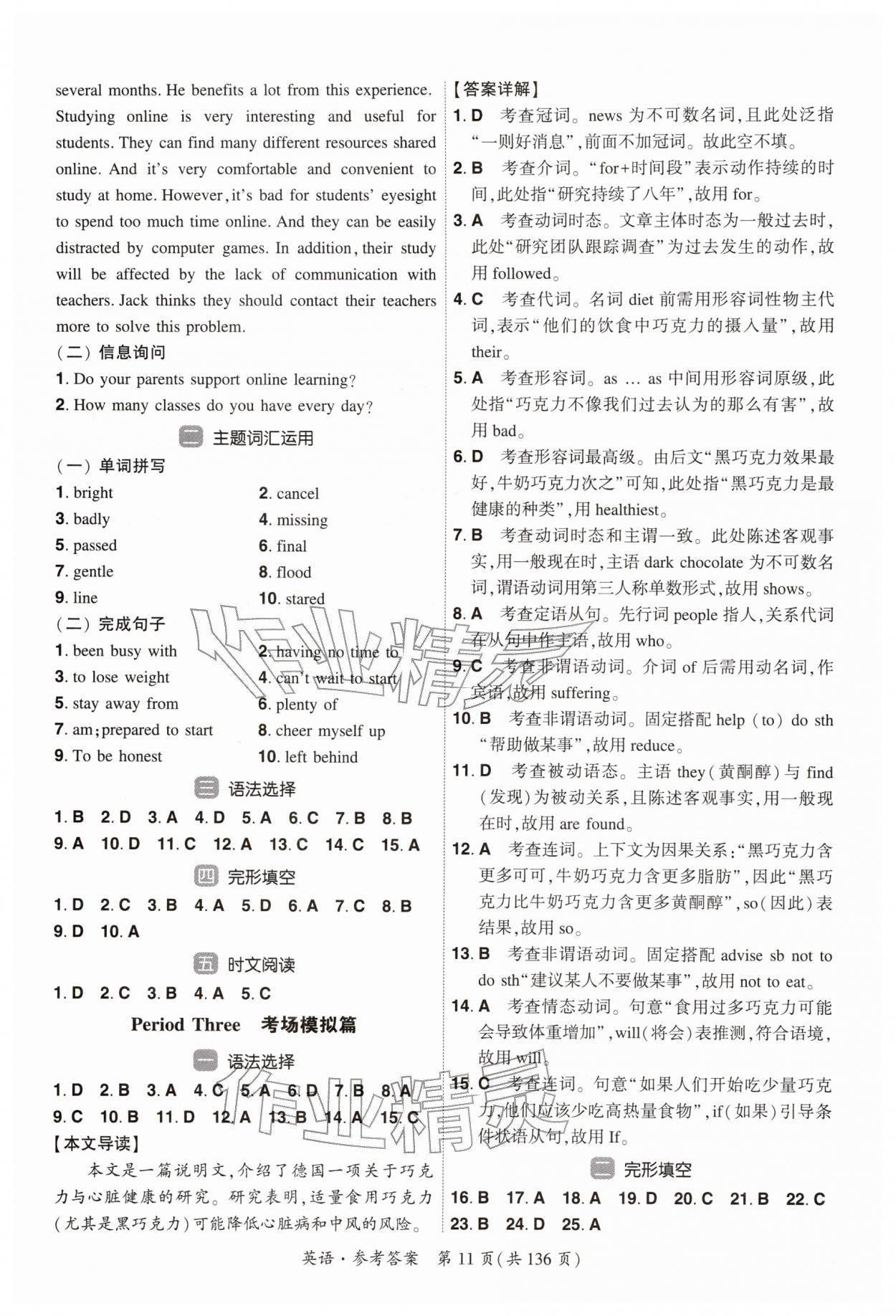 2026年中考高效复习学与教英语广州专版&nbsp;参考答案第10页