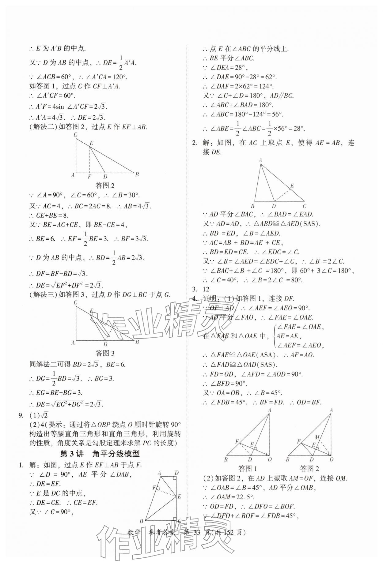 2026年中考高效复习学与教数学广州专版&nbsp;第33页