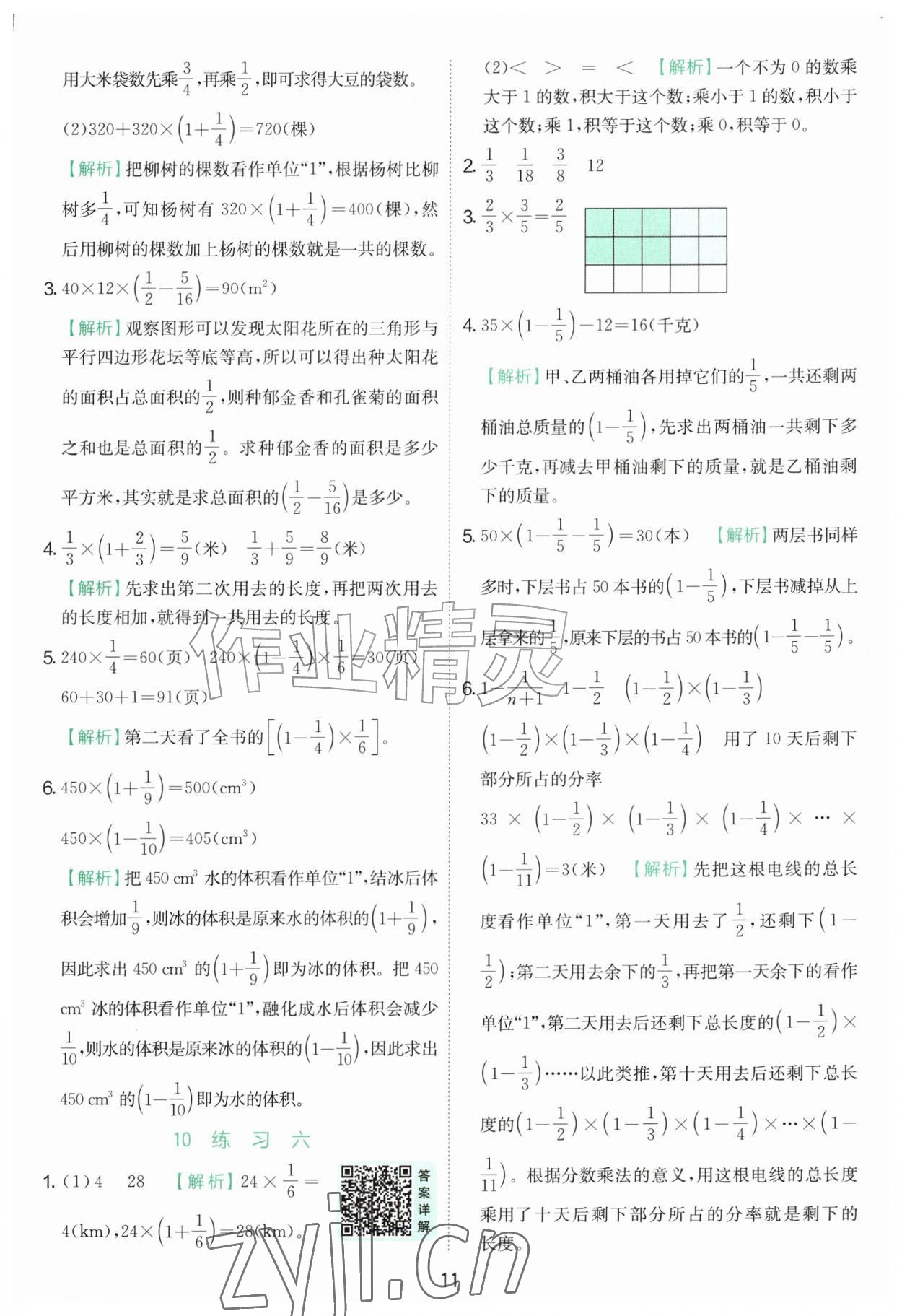 2026年实验班提优训练六年级数学上册人教版&nbsp;第11页