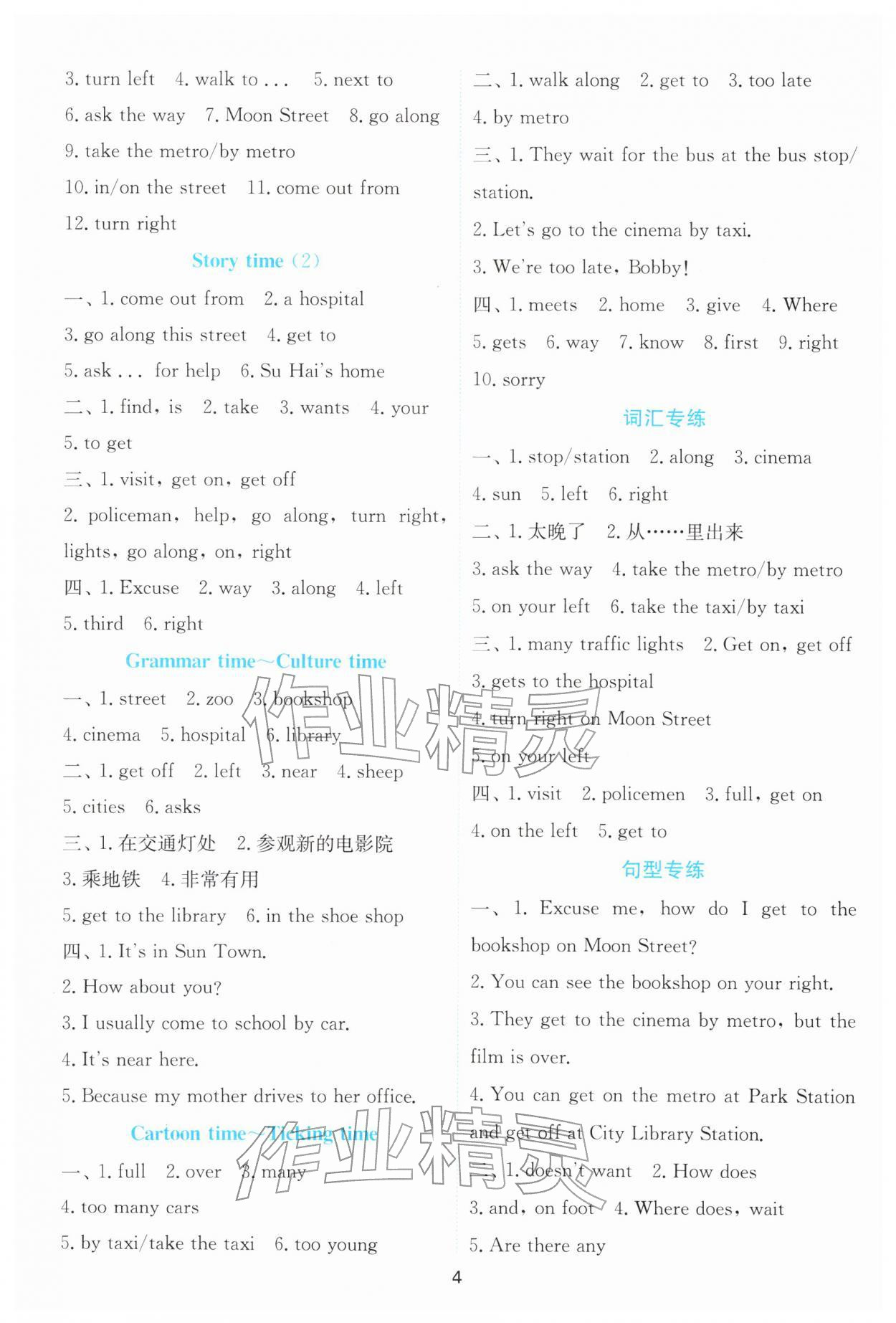 2026年春雨教育默写高手五年级英语下册译林版&nbsp;第4页