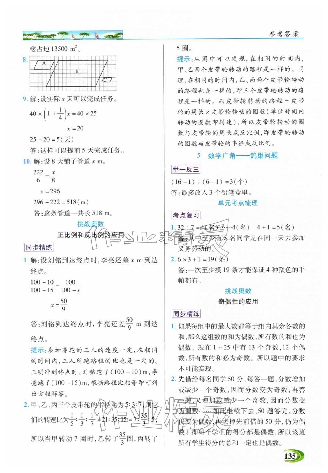 2026年世纪英才英才教程六年级数学下册人教版&nbsp;第5页