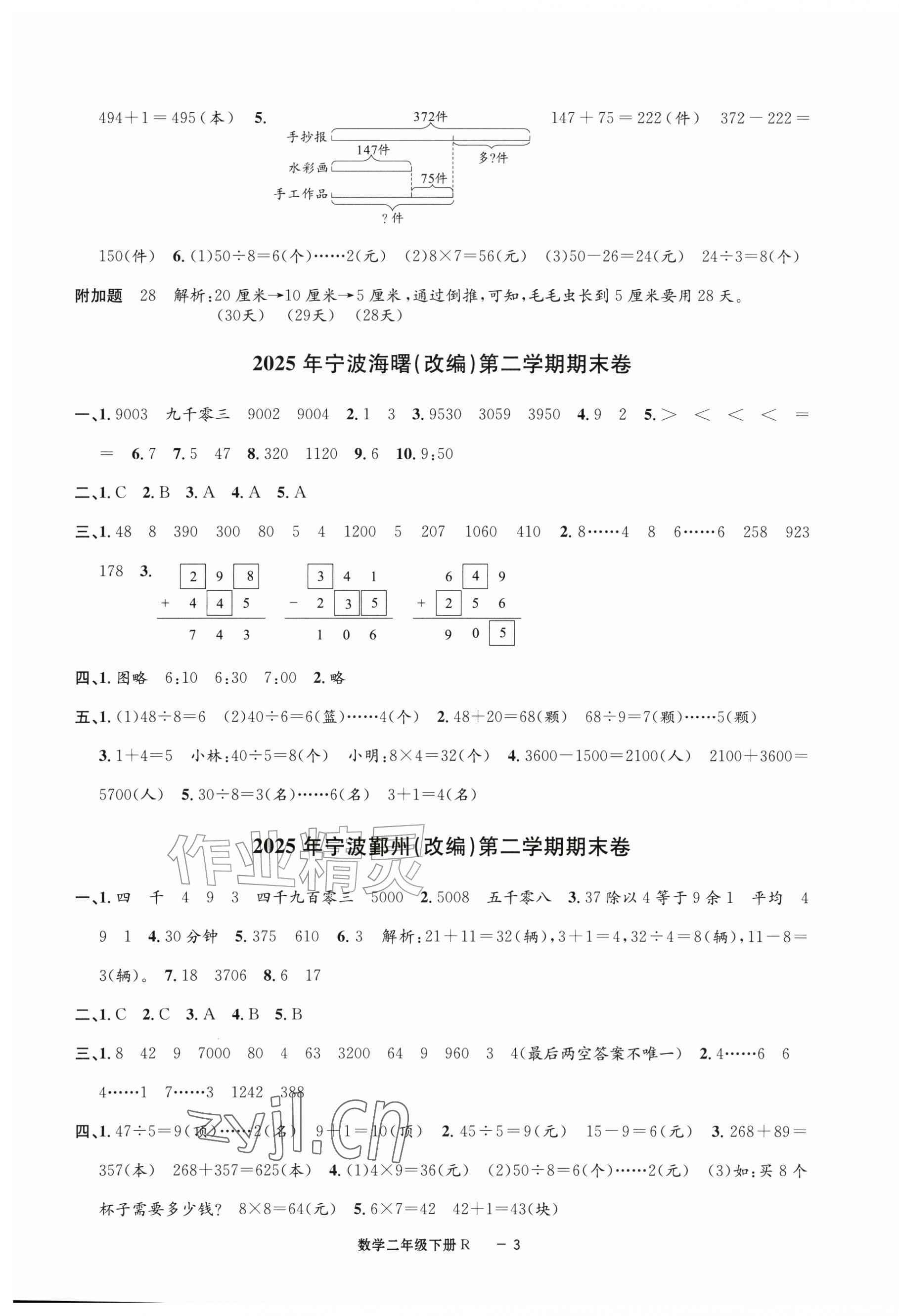 2026年浙江各地期末迎考卷二年级数学下册人教版&nbsp;第3页