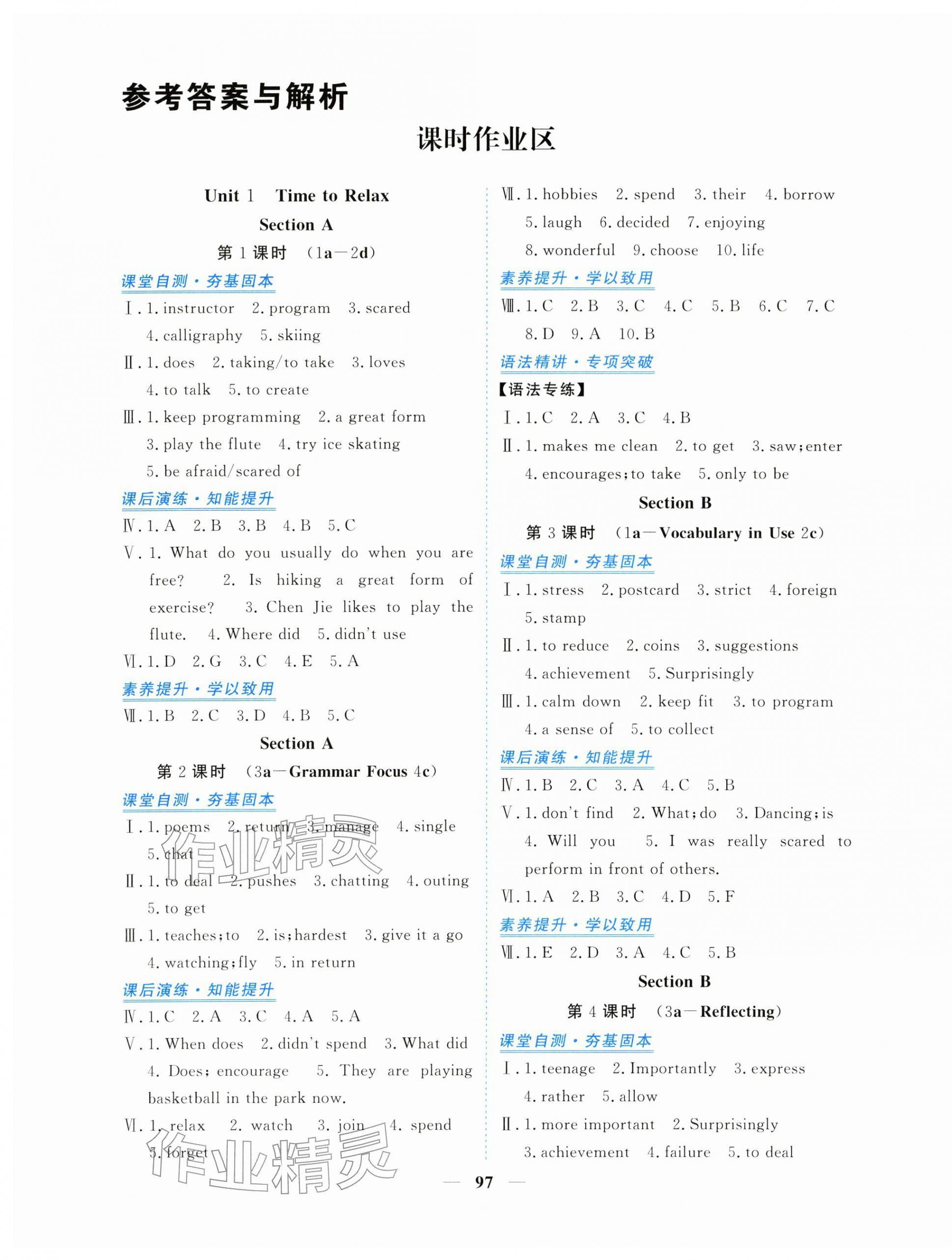 2026年新坐标同步练习八年级英语下册人教版青海专用&nbsp;第1页