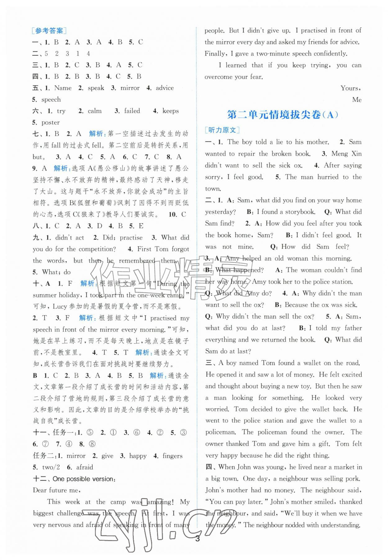 2026年拔尖南通情境卷六年级英语上册译林版&nbsp;第3页