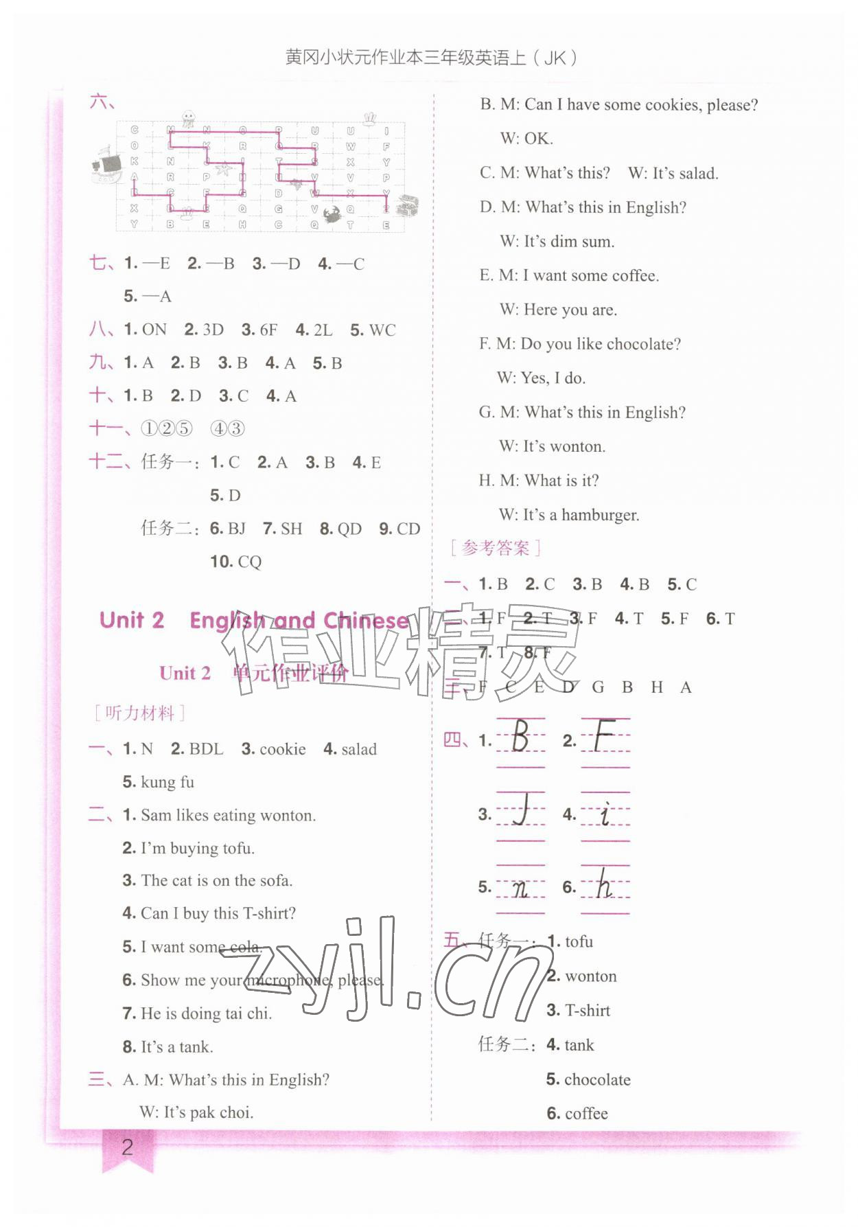 2026年黄冈小状元作业本三年级英语上册教科版&nbsp;第2页
