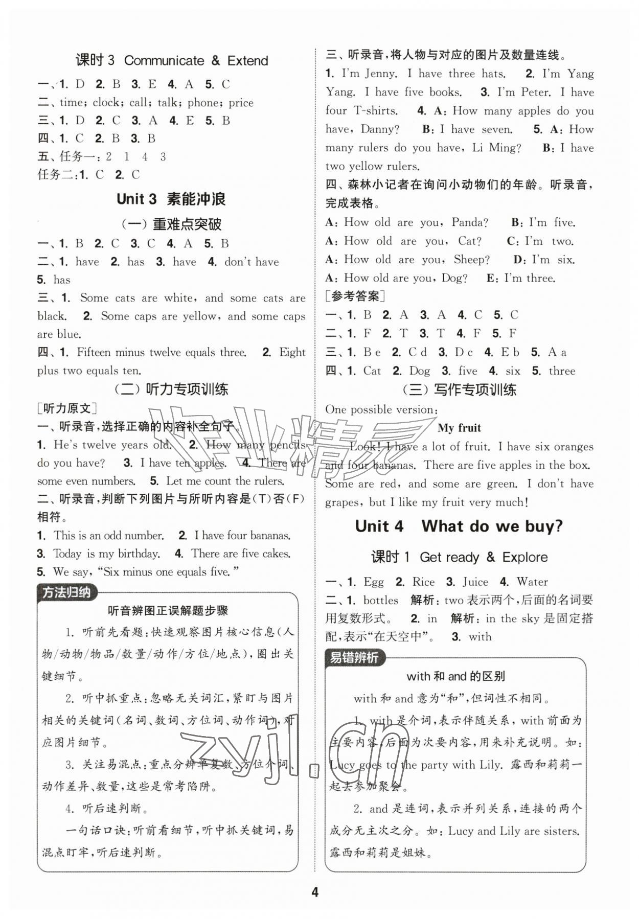 2026年通城学典课时作业本四年级英语上册沪教版&nbsp;第4页