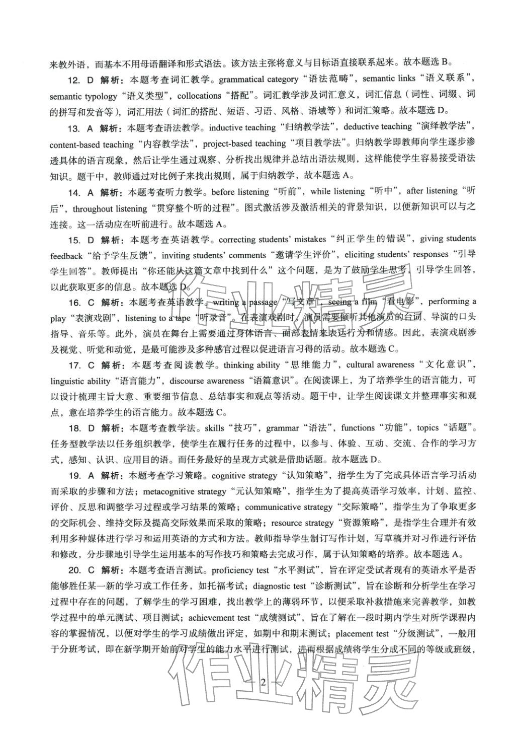 2025年英語(yǔ)學(xué)科知識(shí)與教學(xué)能力歷年真題及標(biāo)準(zhǔn)預(yù)測(cè)試卷上冊(cè)&nbsp;第3頁(yè)