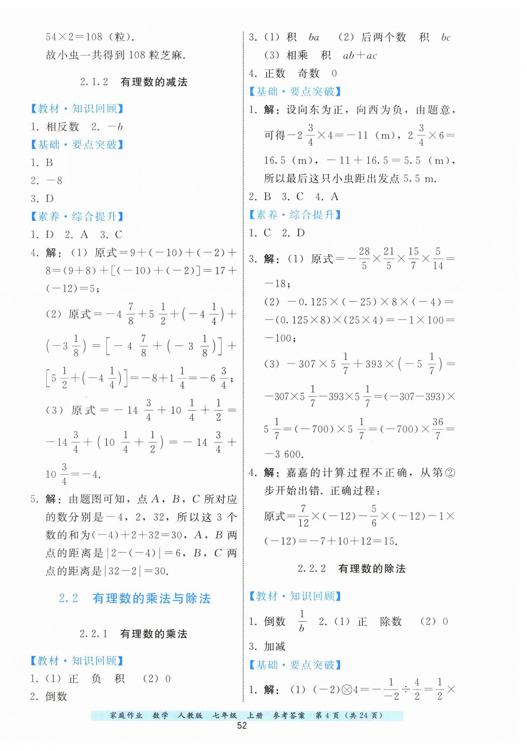 2026年家庭作业七年级数学上册人教版&nbsp;第4页