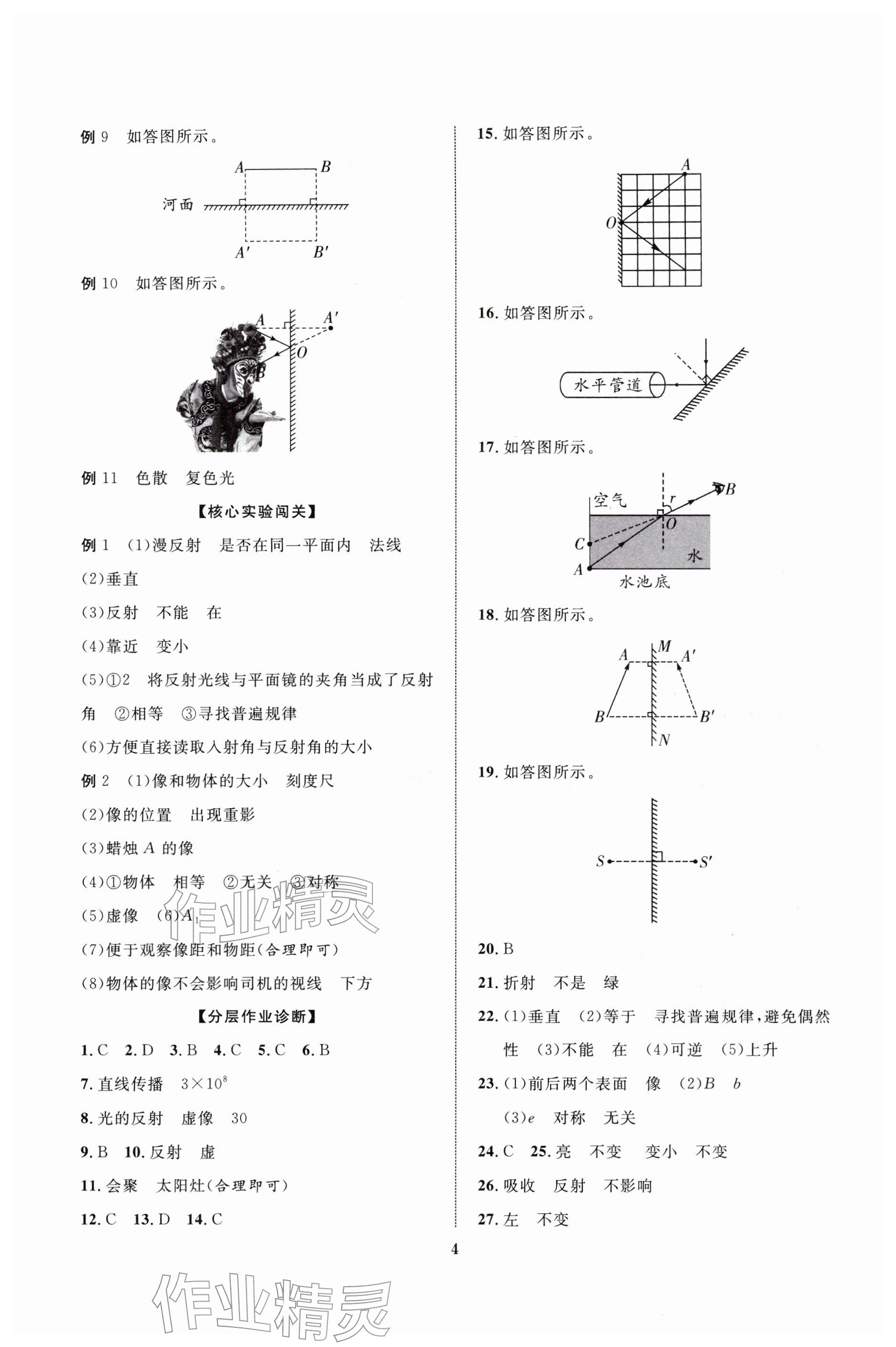 2026年初中新课标全程复习方略物理&nbsp;参考答案第4页