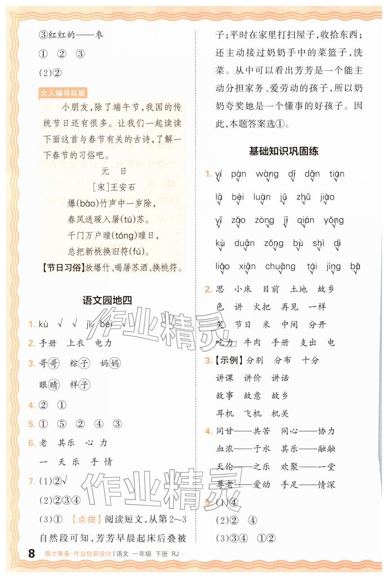 2026年王朝霞德才兼备作业创新设计一年级语文下册人教版&nbsp;第8页