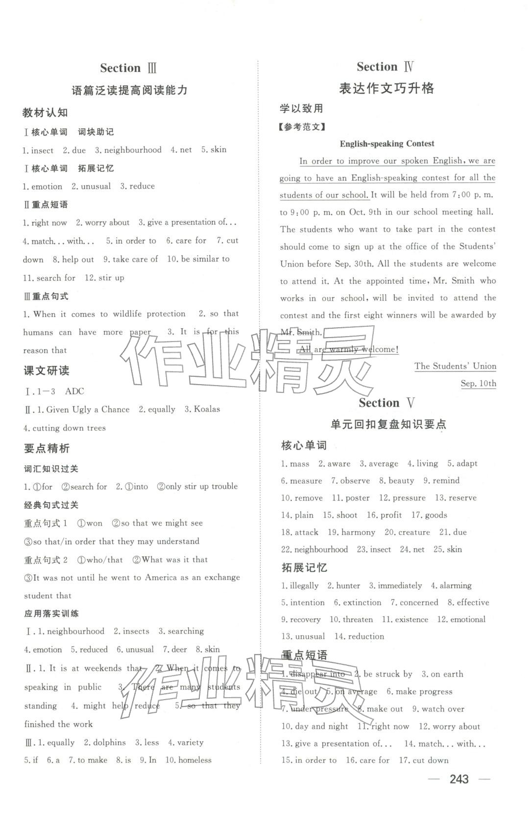 2025年同步练习册明天出版社高中英语必修第二册人教版A专版山东专版&nbsp;第5页