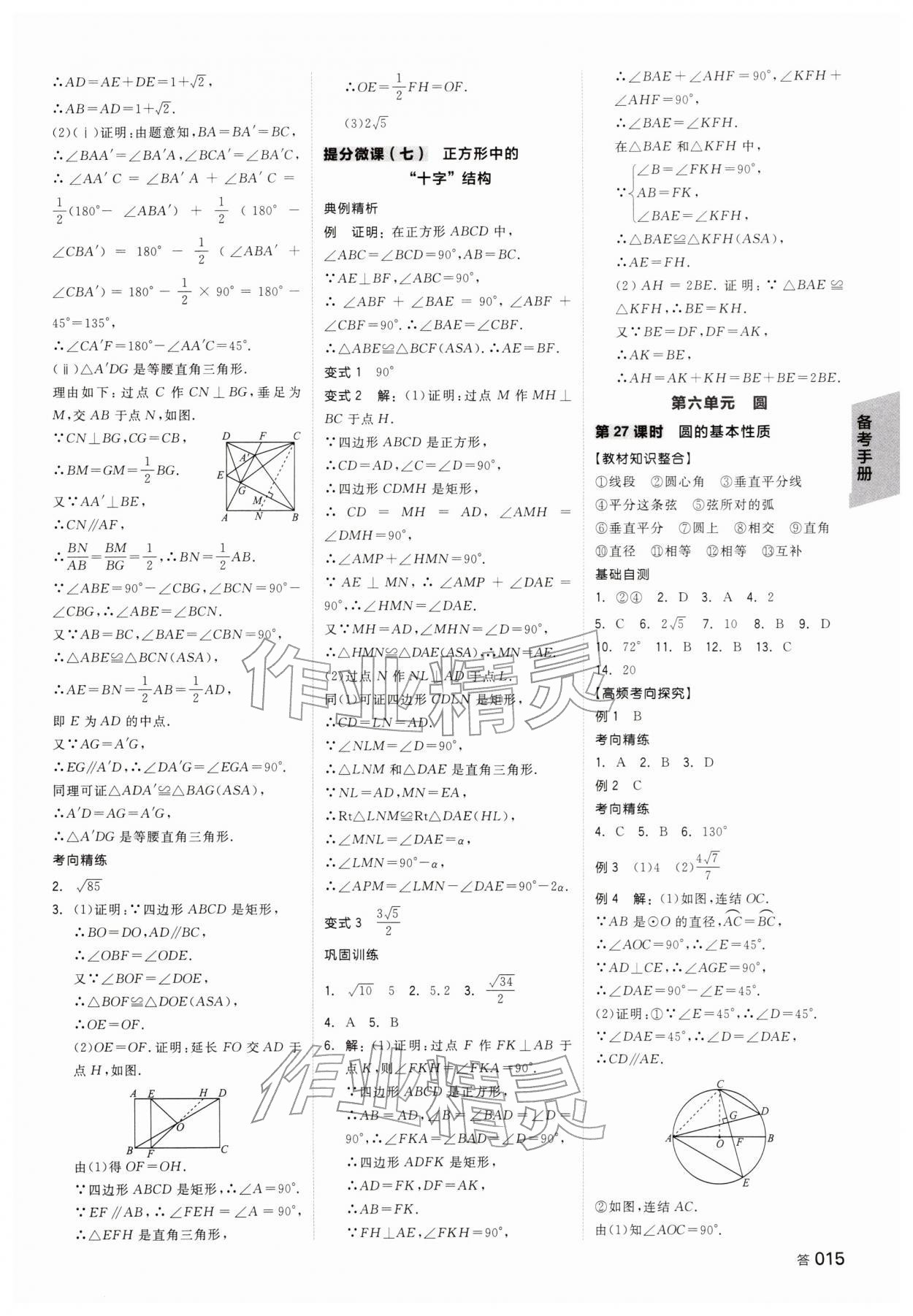 2026年全品中考复习方案数学浙江专版&nbsp;参考答案第14页