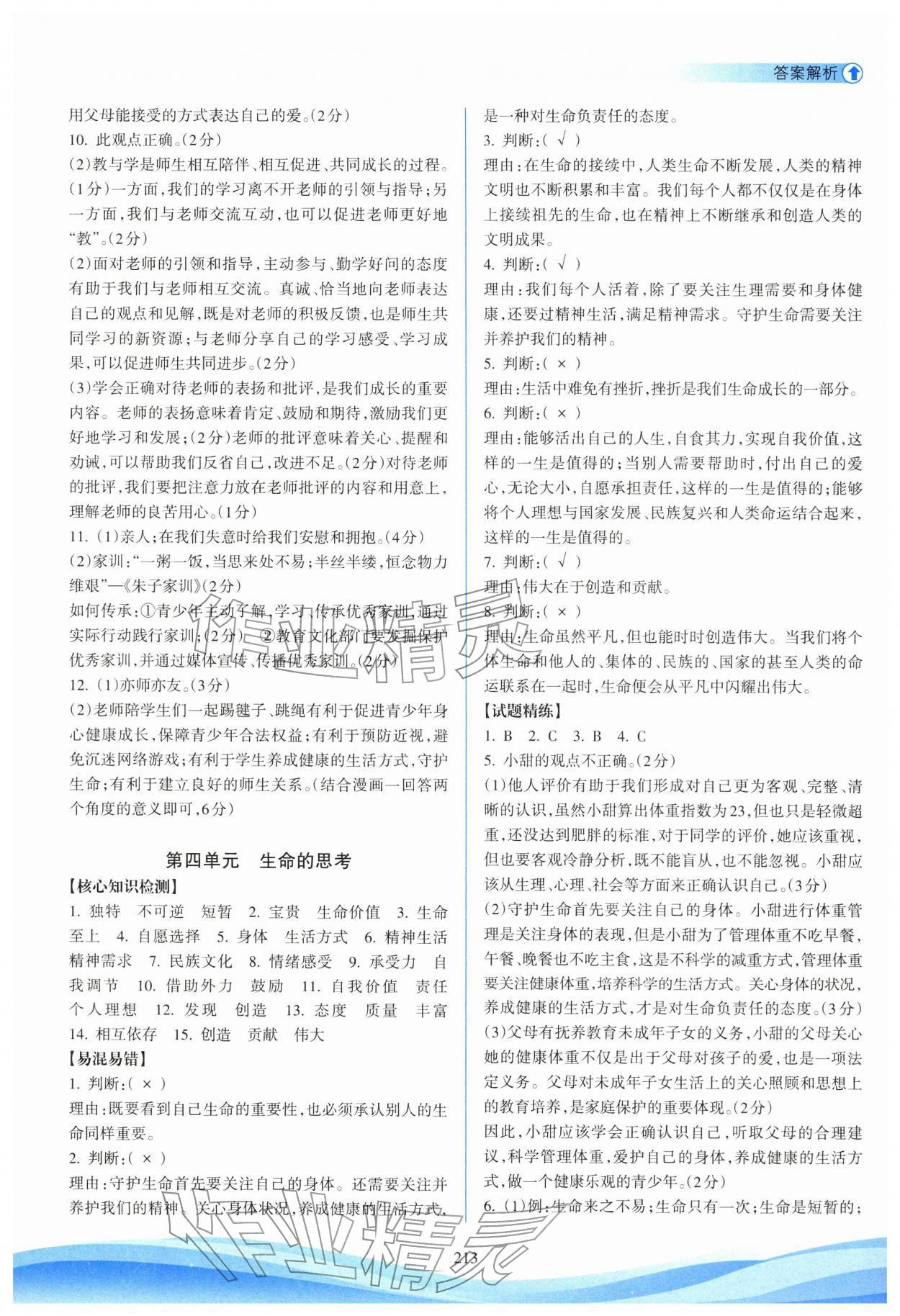 2026年海南中学中考总复习道德与法治人教版&nbsp;参考答案第3页