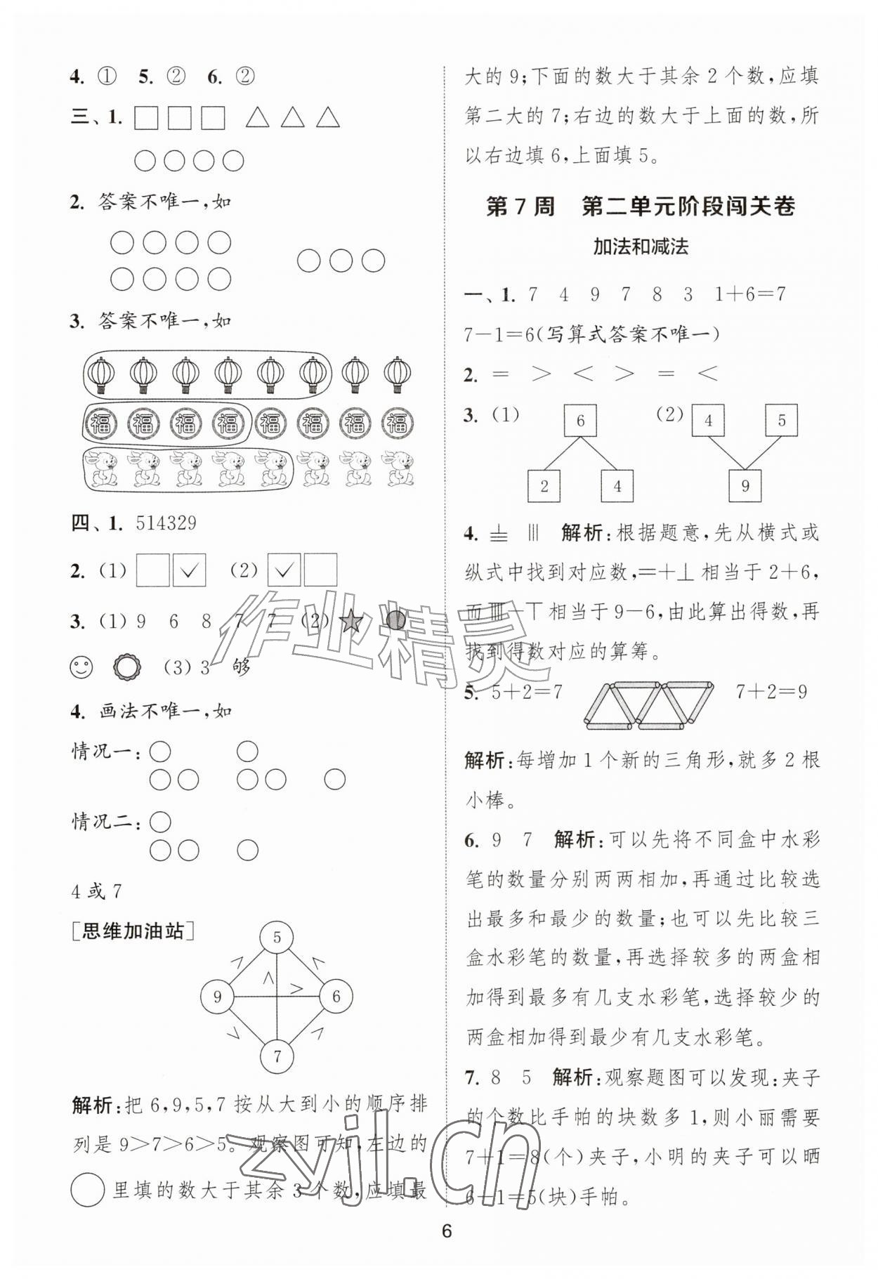 2026年拔尖全程测评卷一年级数学上册苏教版&nbsp;第6页