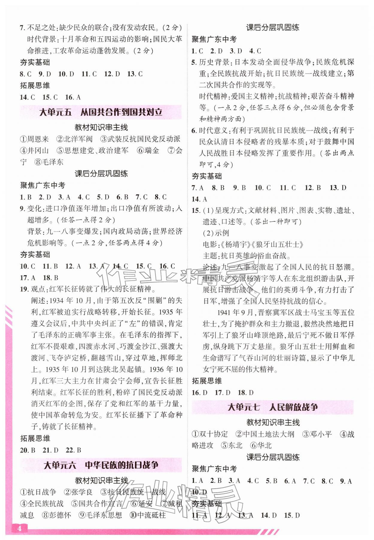 2026年备考加速度西安出版社历史广东专版&nbsp;第4页