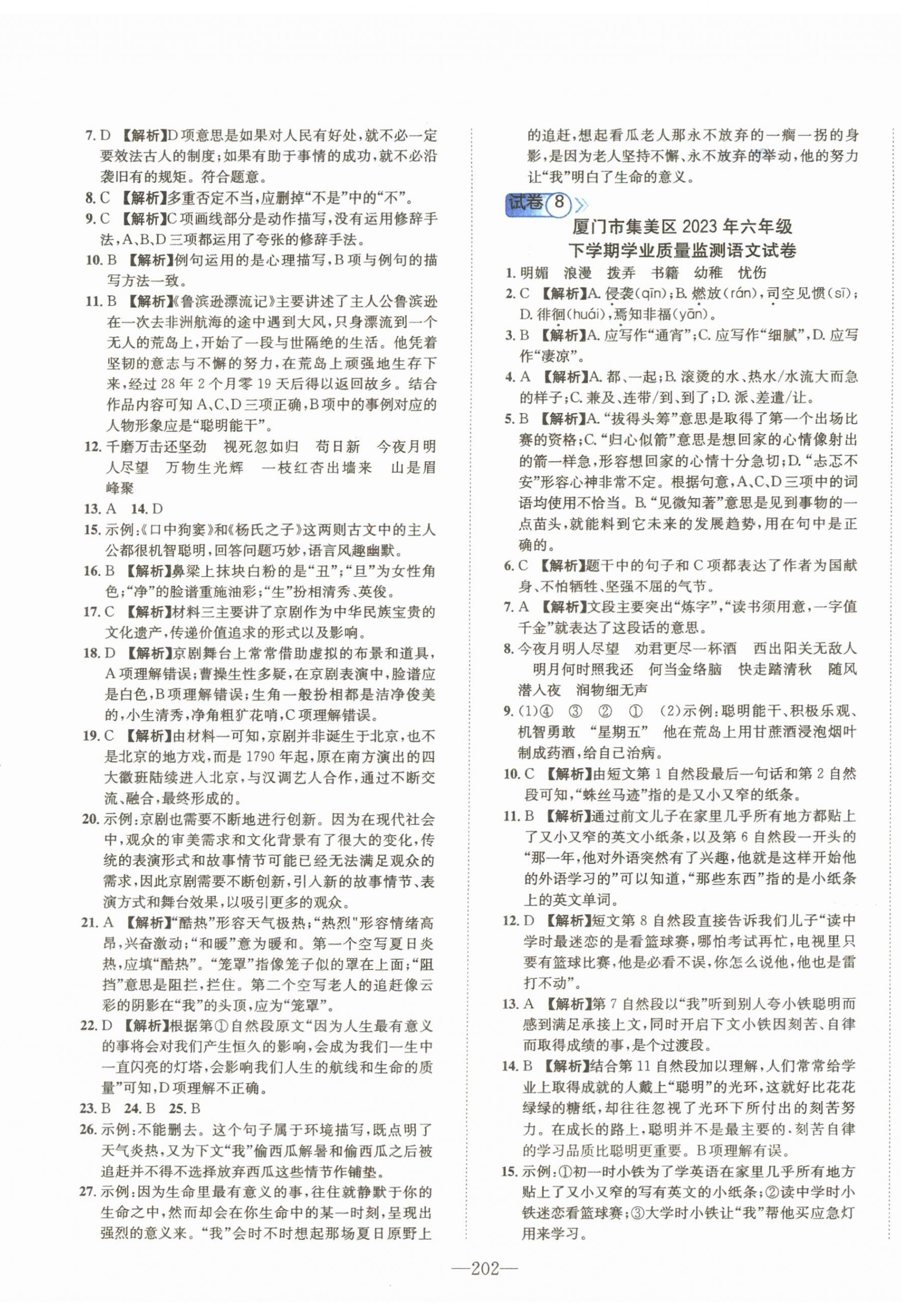 2024年小学毕业升学考试试卷精编语文人教版福建专版&nbsp;第4页