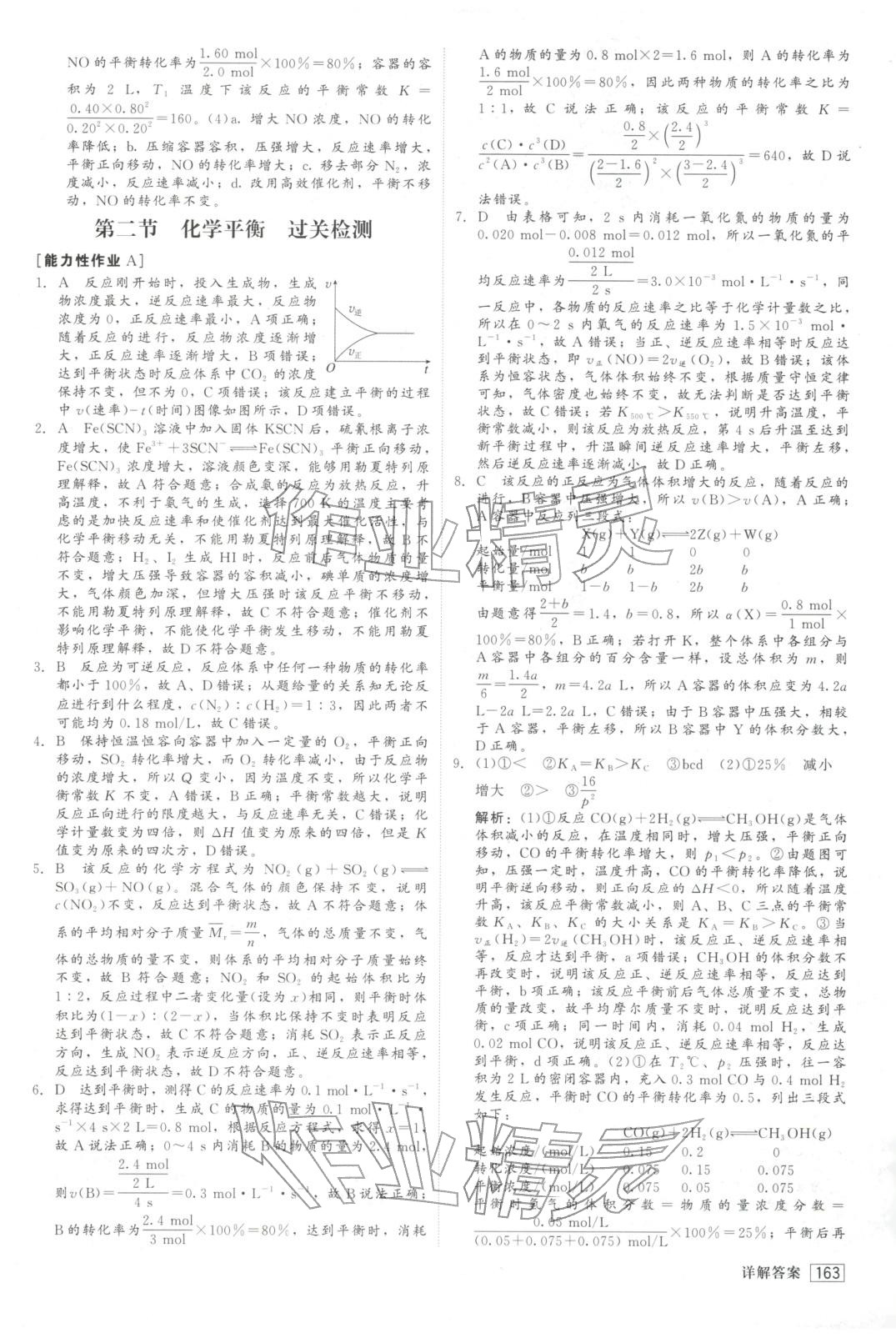 2025年红对勾45分钟作业与单元评估高中化学选择性必修第一册人教版&nbsp;第15页