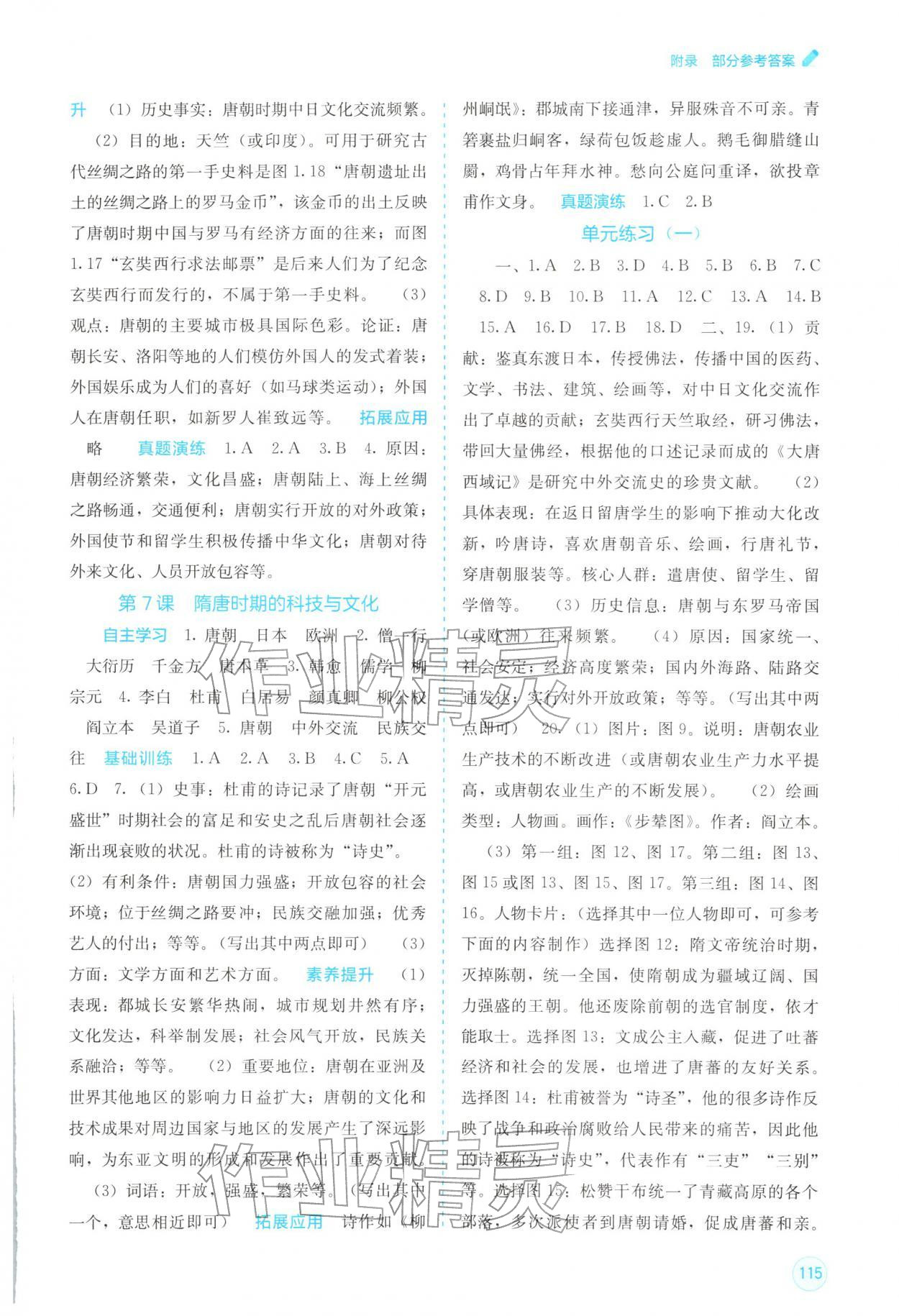 2026年自主学习能力测评七年级历史下册人教版&nbsp;第3页