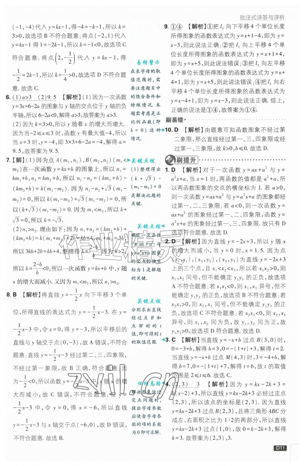 2026年初中必刷题八年级数学上册沪科版&nbsp;第11页