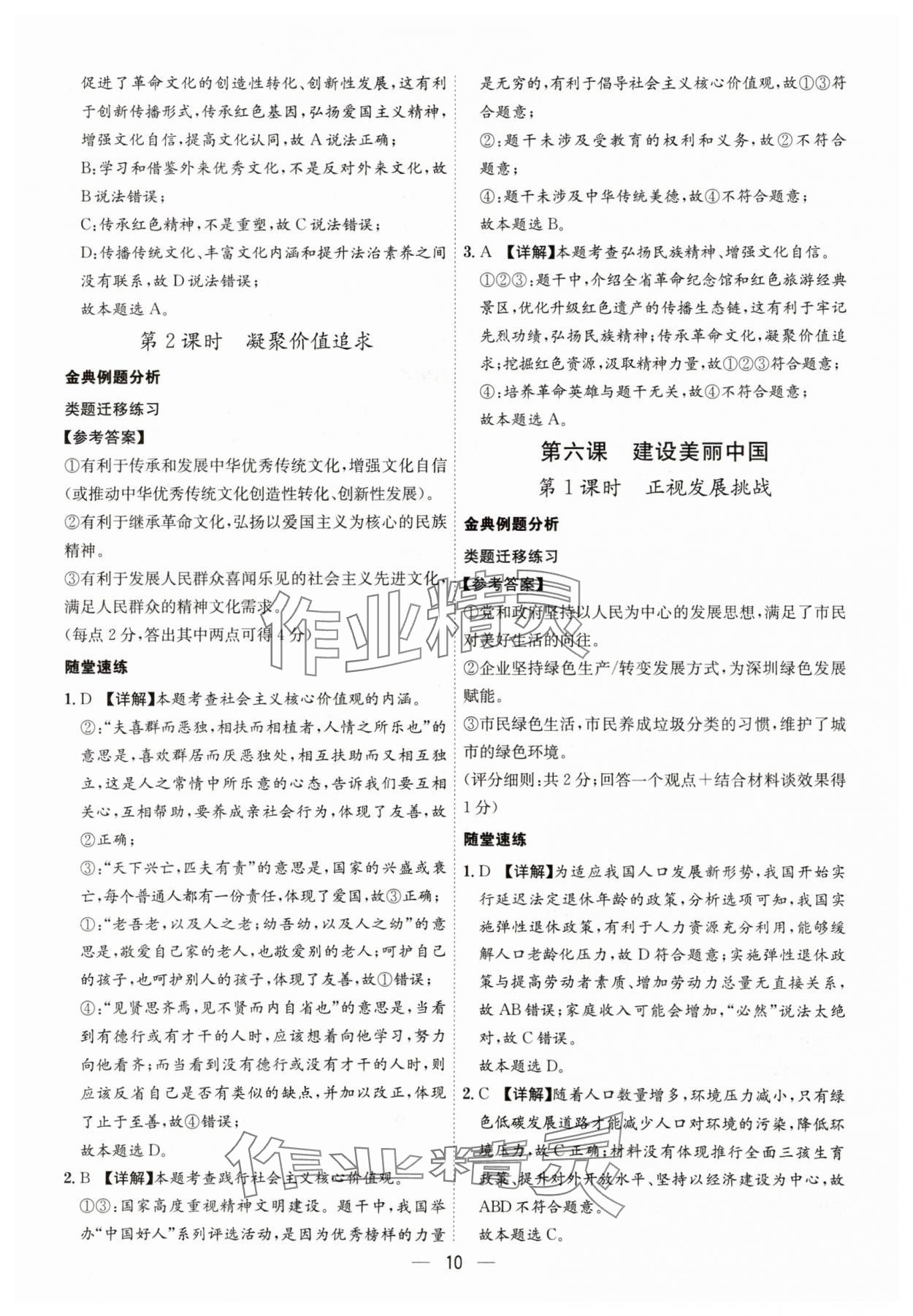 2025年名师金典九年级道德与法治全一册人教版深圳专版&nbsp;第10页