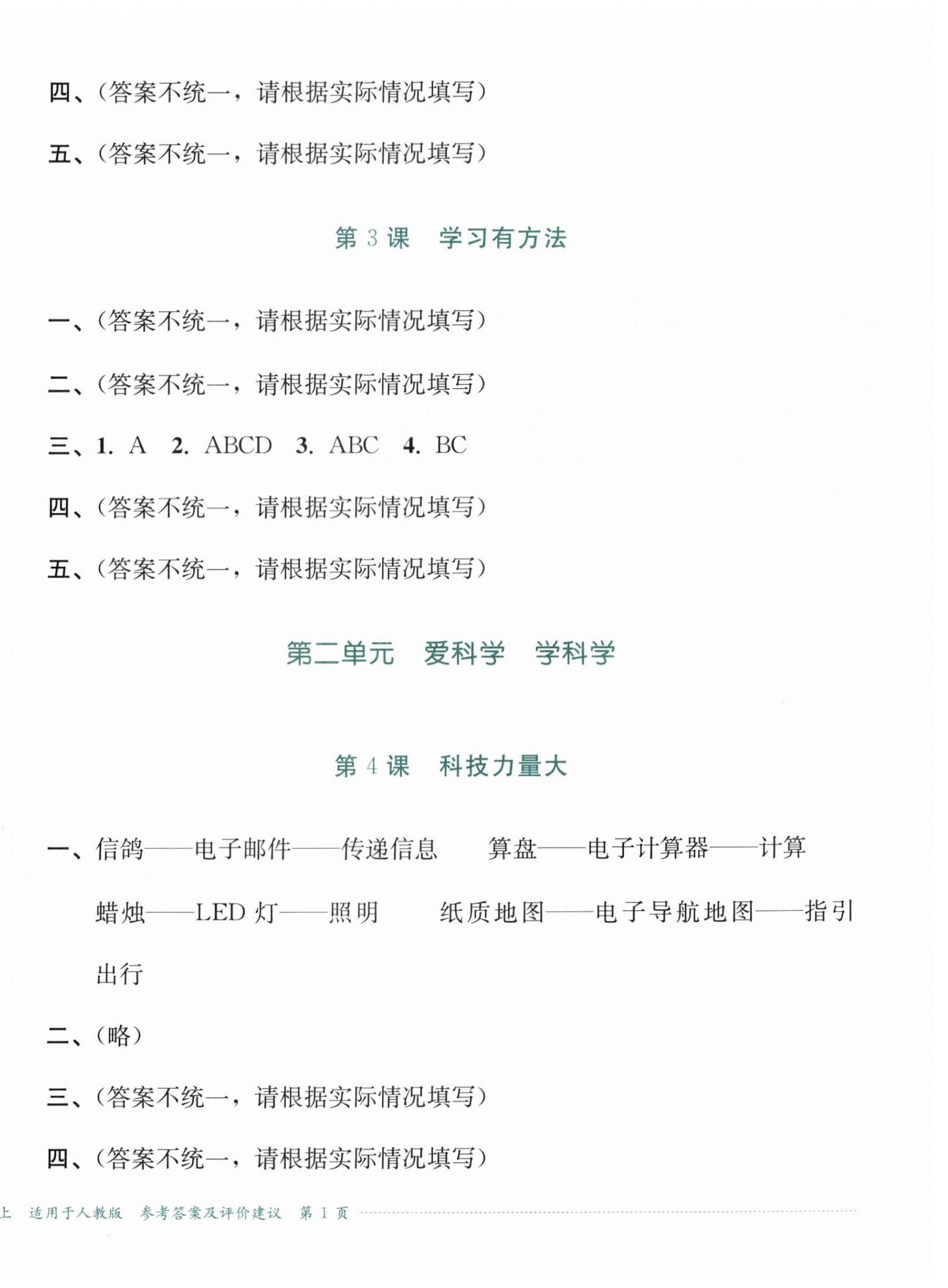 2026年学习实践园地三年级道德与法治上册人教版&nbsp;第2页