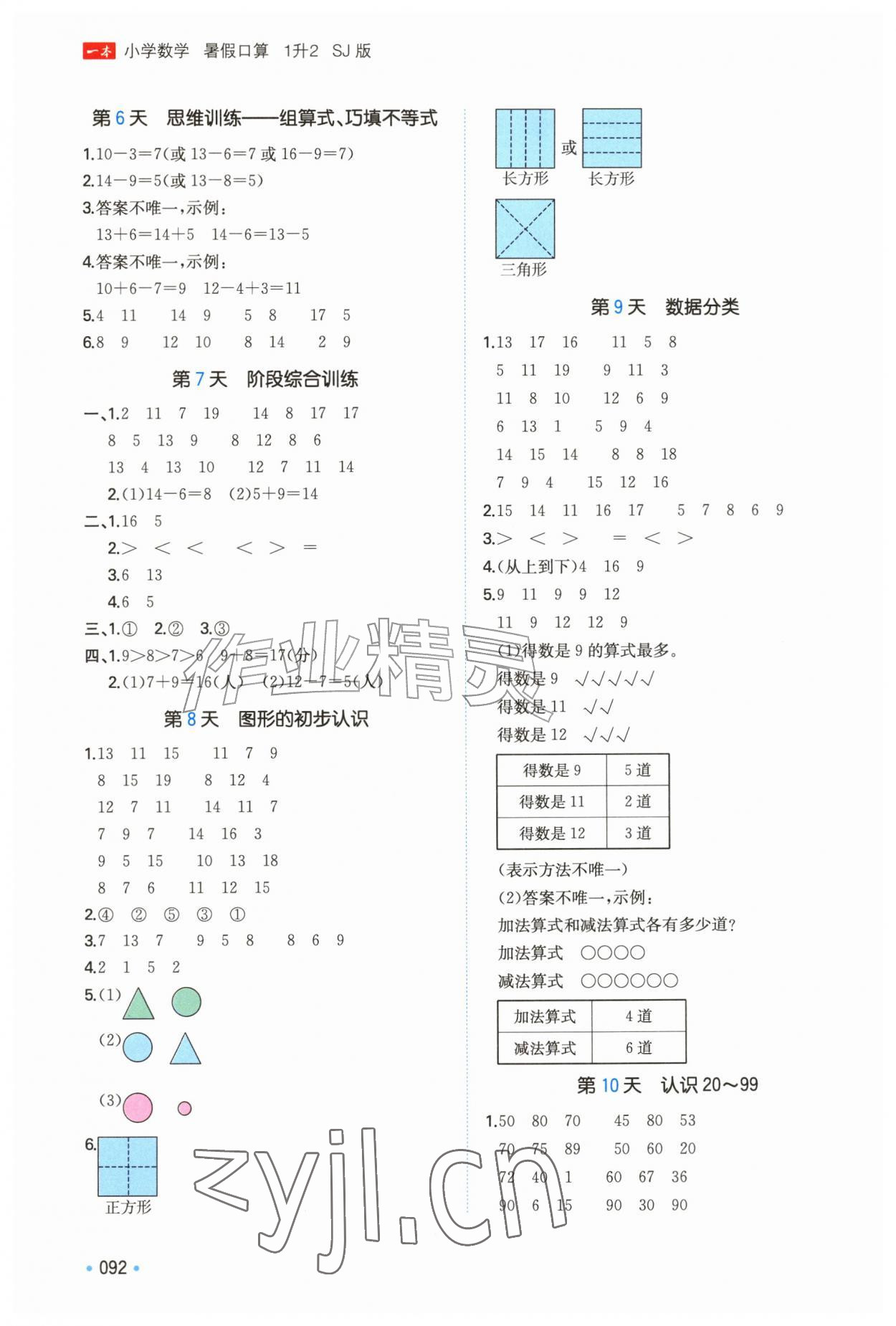 2026年一本一年级数学苏教版暑假口算&nbsp;第2页
