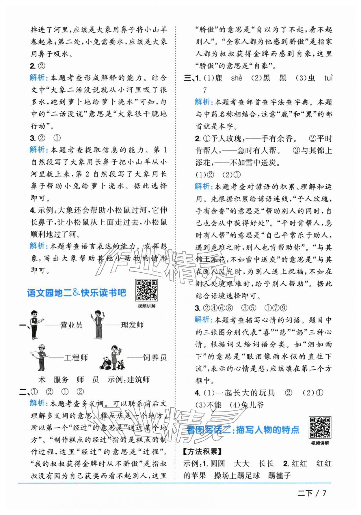2026年阳光同学课时全优训练二年级语文下册人教版浙江专版&nbsp;参考答案第7页