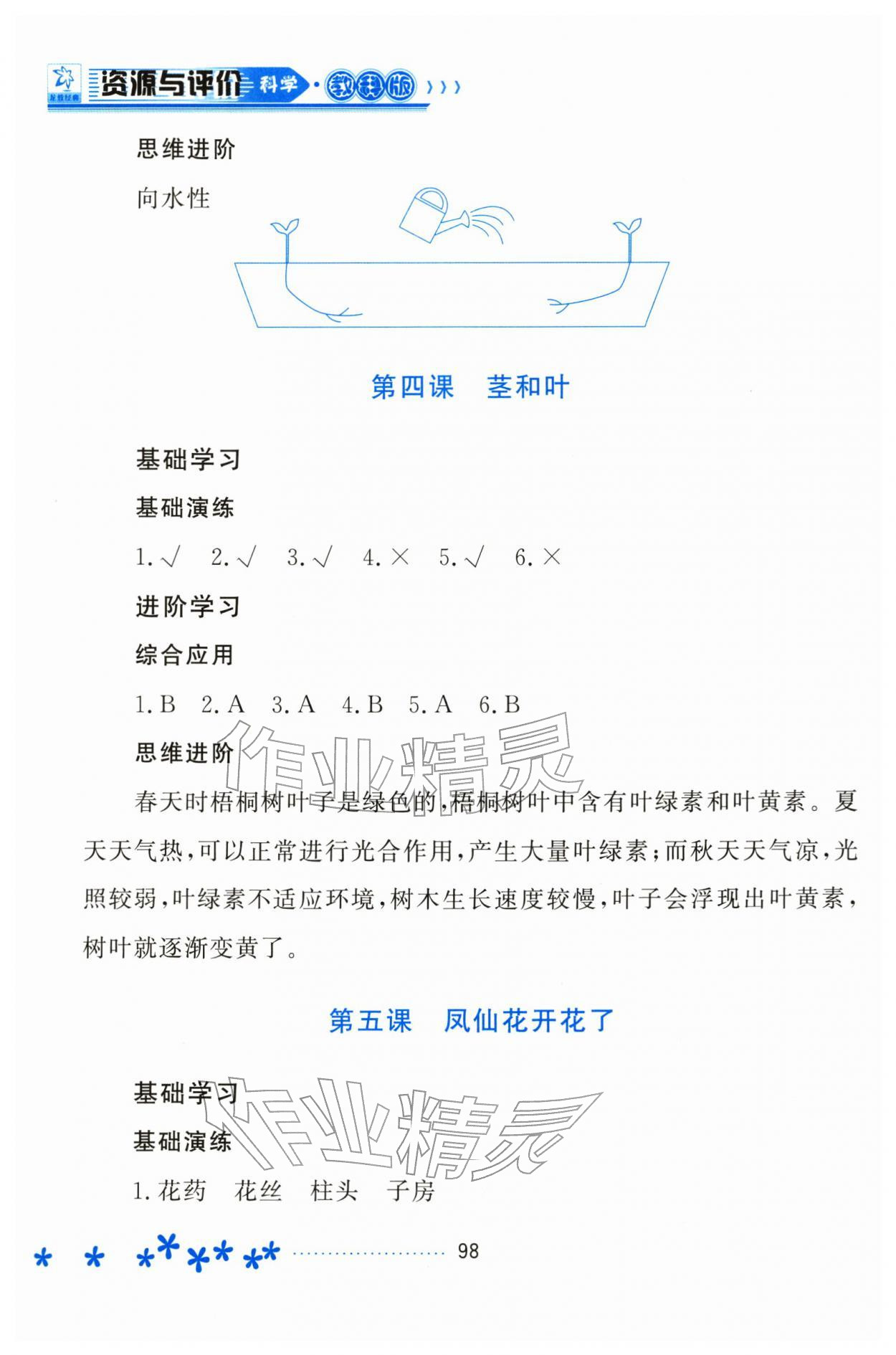 2026年资源与评价黑龙江教育出版社四年级科学下册教科版&nbsp;参考答案第3页