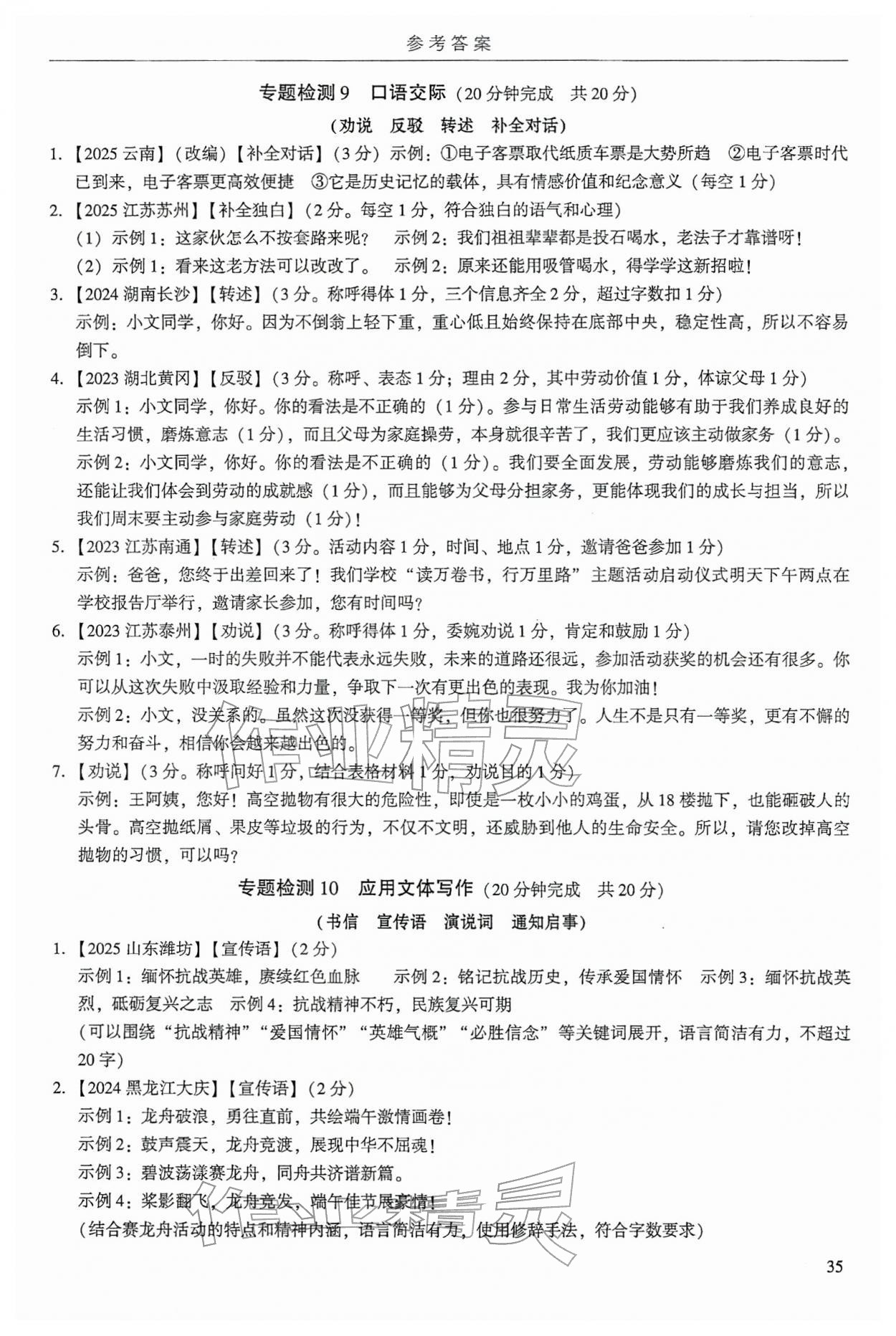 2026年广州市中考语文&nbsp;第39页