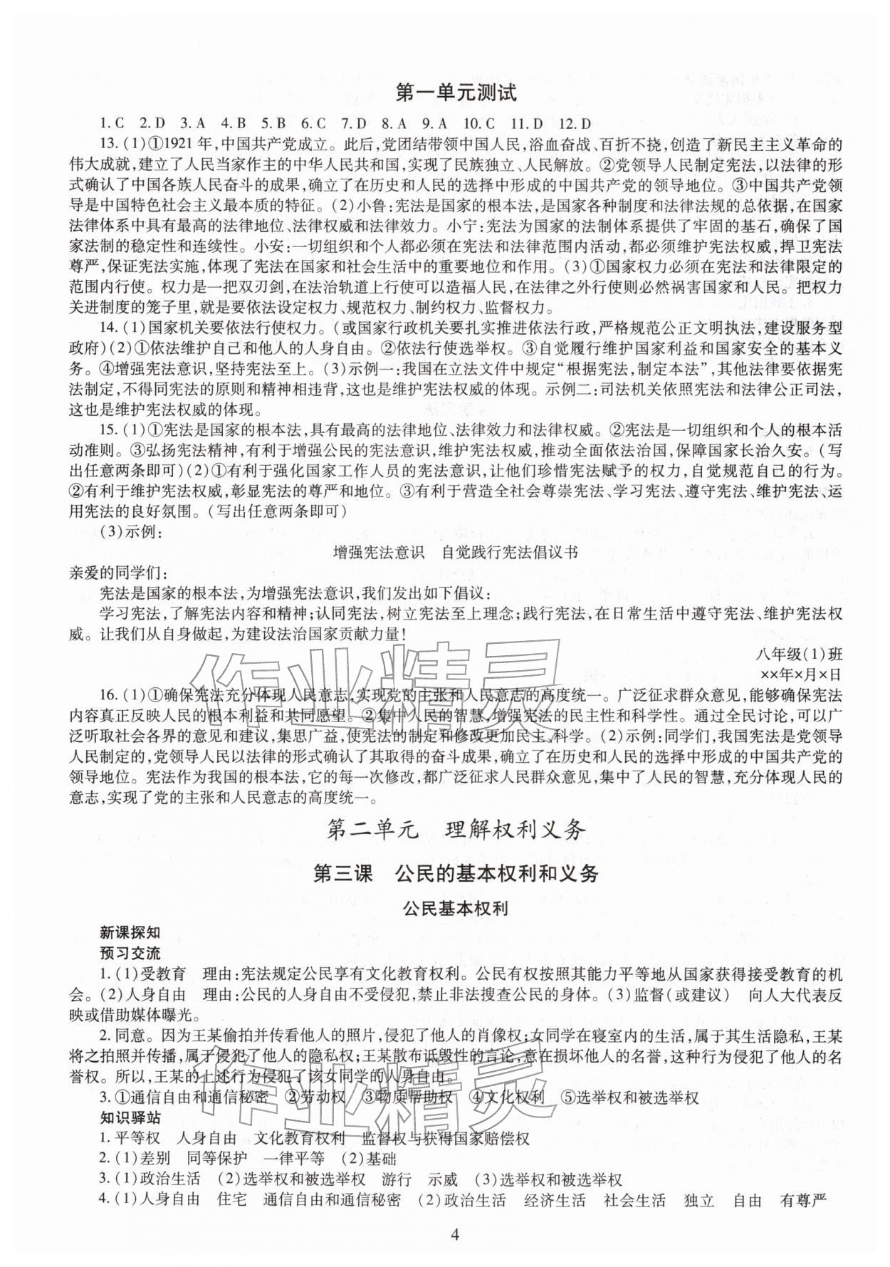 2026年智慧学习八年级道德与法治下册人教版&nbsp;第4页