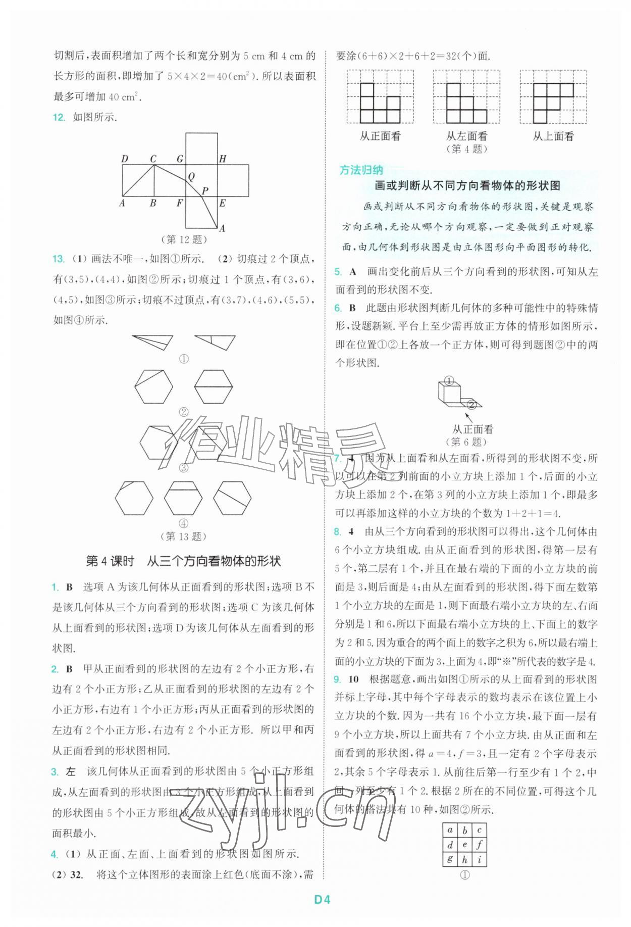 2026年拔尖特训七年级数学上册北师大版&nbsp;第4页
