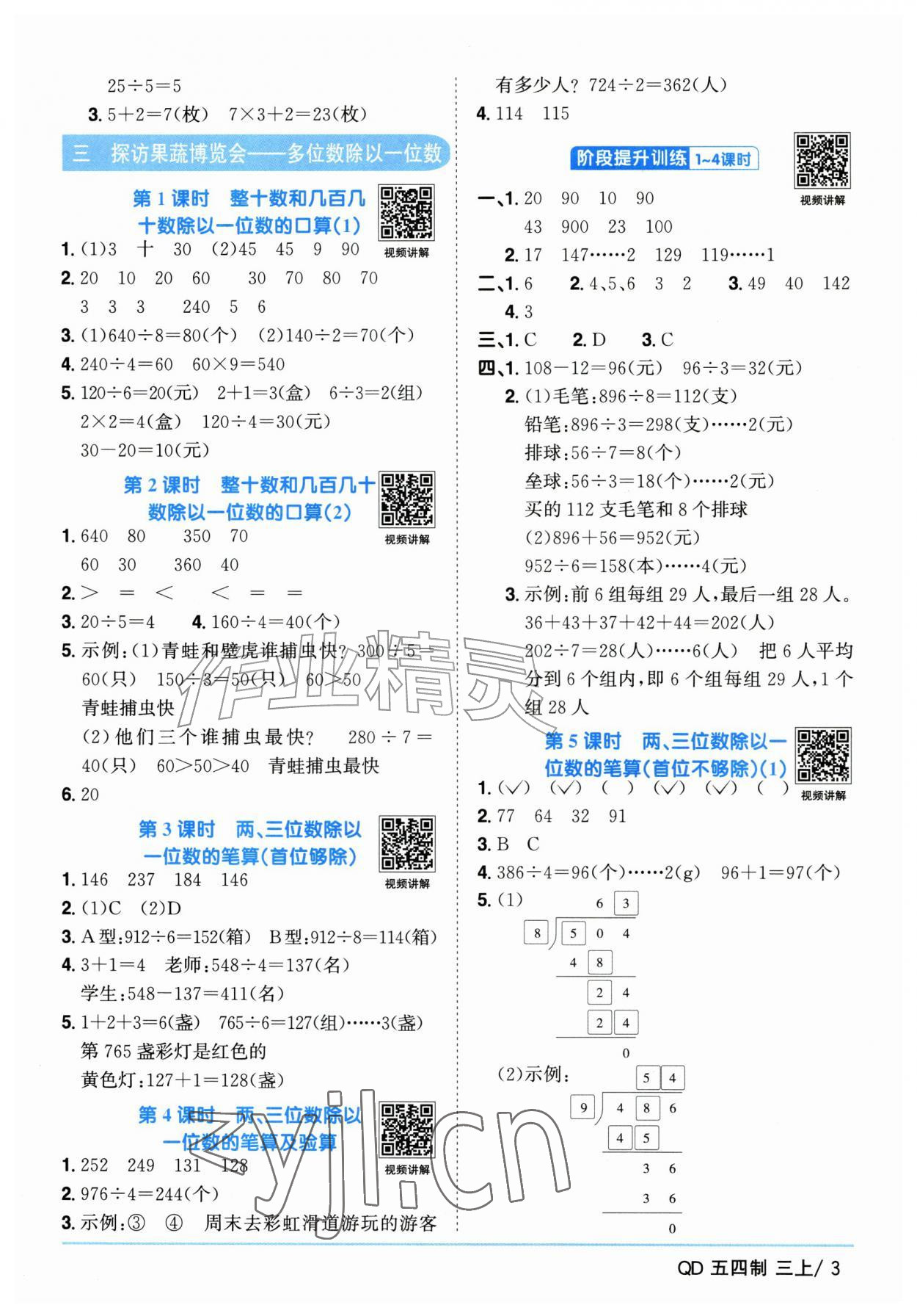 2026年阳光同学课时优化作业三年级数学上册青岛版五四制&nbsp;参考答案第3页