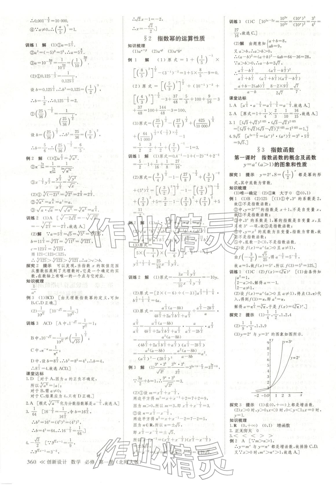 2025年創(chuàng)新設(shè)計高中數(shù)學(xué)必修第一冊北師大版&nbsp;參考答案第19頁