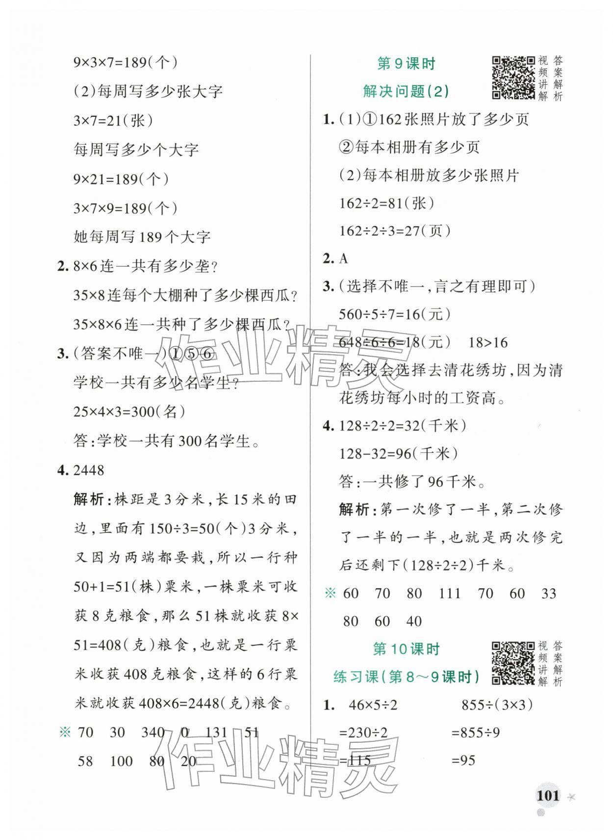 2026年小学学霸作业本三年级数学下册人教版广东专版&nbsp;第9页